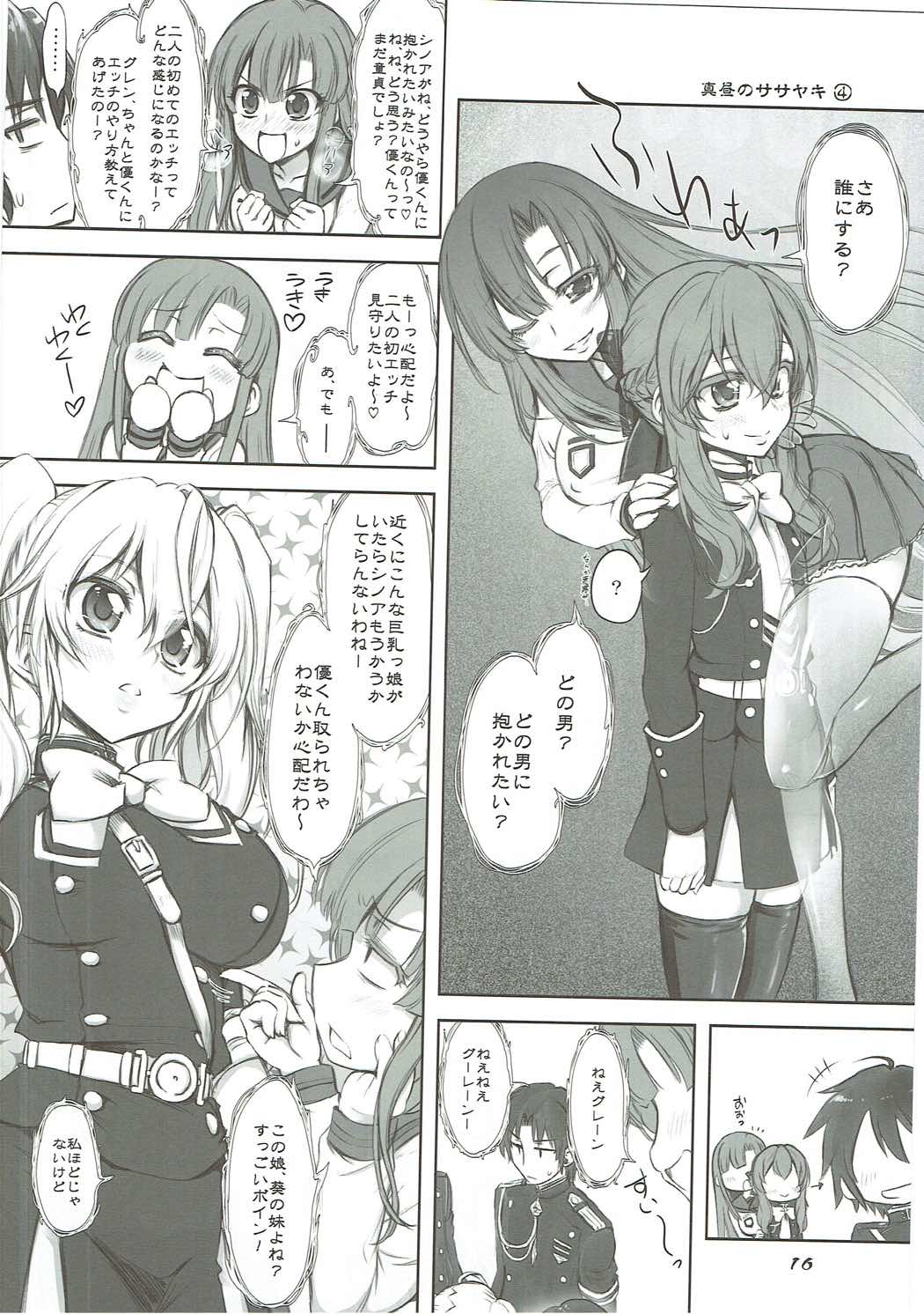 (サンクリ2017 Summer) [珍譜堂 (まるい)] 囁きのマヒル (終わりのセラフ)