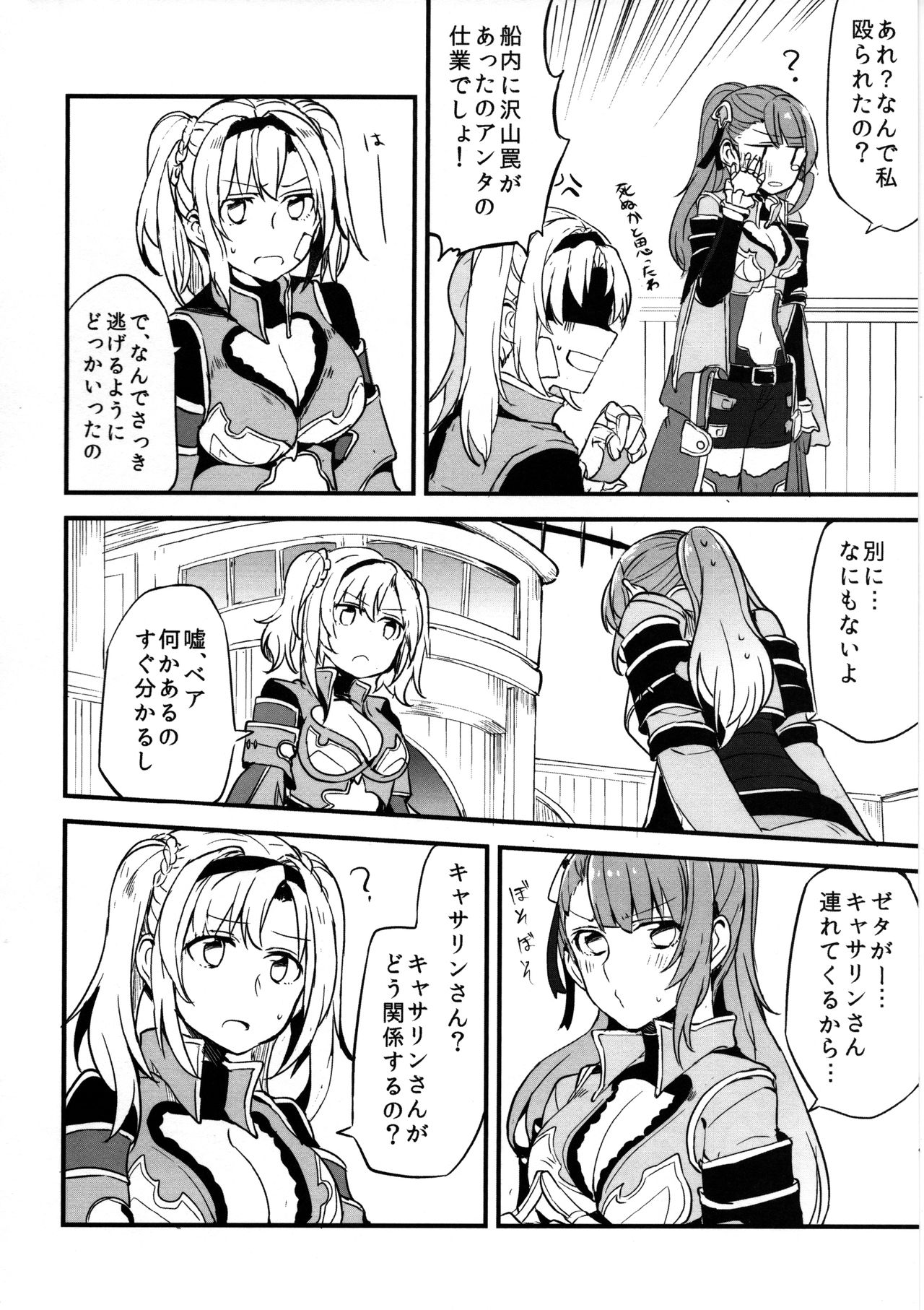 (COMIC1☆11) [畑を耕すだけ (みかん氏)] ぐらゆり 総集編 (グランブルーファンタジー)