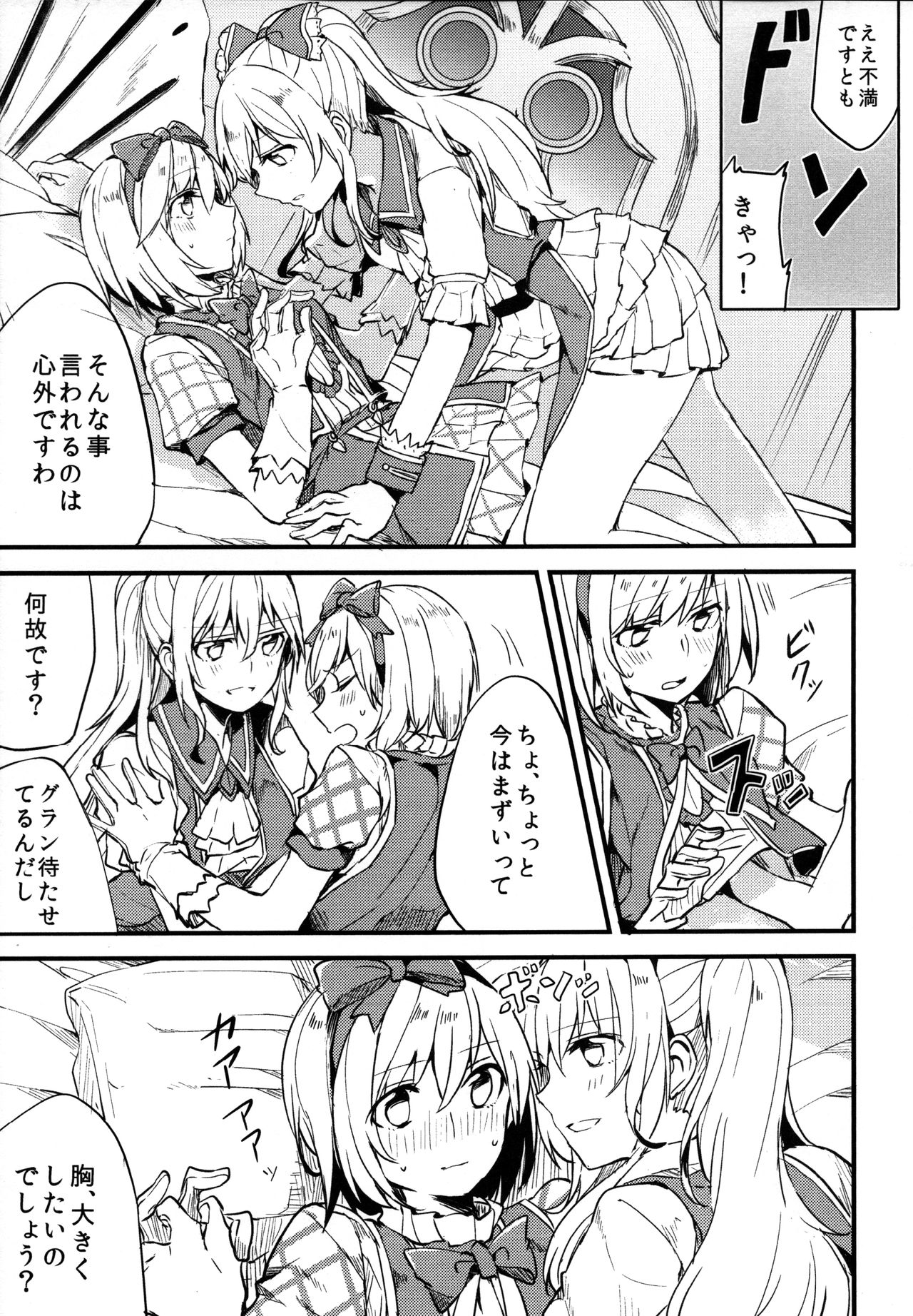 (COMIC1☆11) [畑を耕すだけ (みかん氏)] ぐらゆり 総集編 (グランブルーファンタジー)