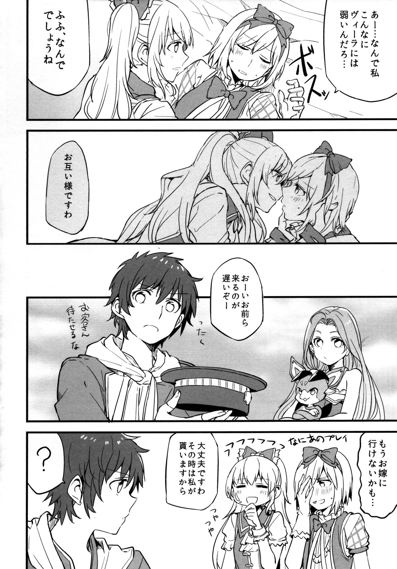 (COMIC1☆11) [畑を耕すだけ (みかん氏)] ぐらゆり 総集編 (グランブルーファンタジー)