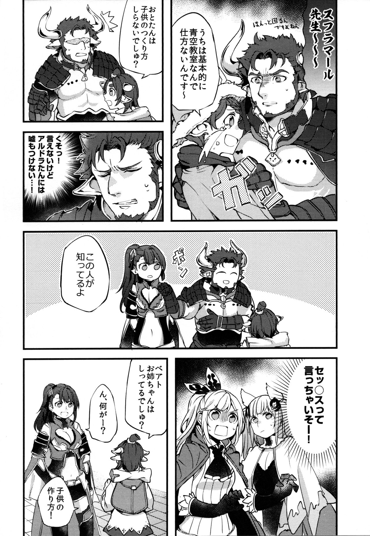(COMIC1☆11) [畑を耕すだけ (みかん氏)] ぐらゆり 総集編 (グランブルーファンタジー)