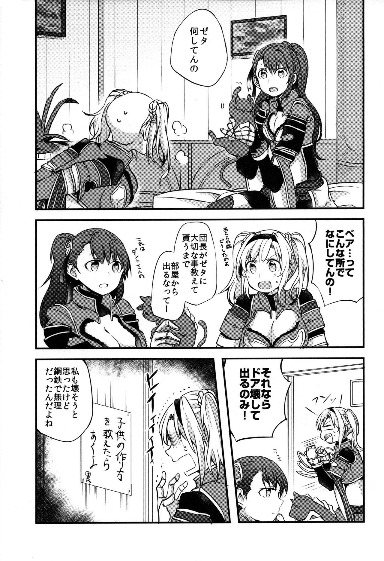 (COMIC1☆11) [畑を耕すだけ (みかん氏)] ぐらゆり 総集編 (グランブルーファンタジー)