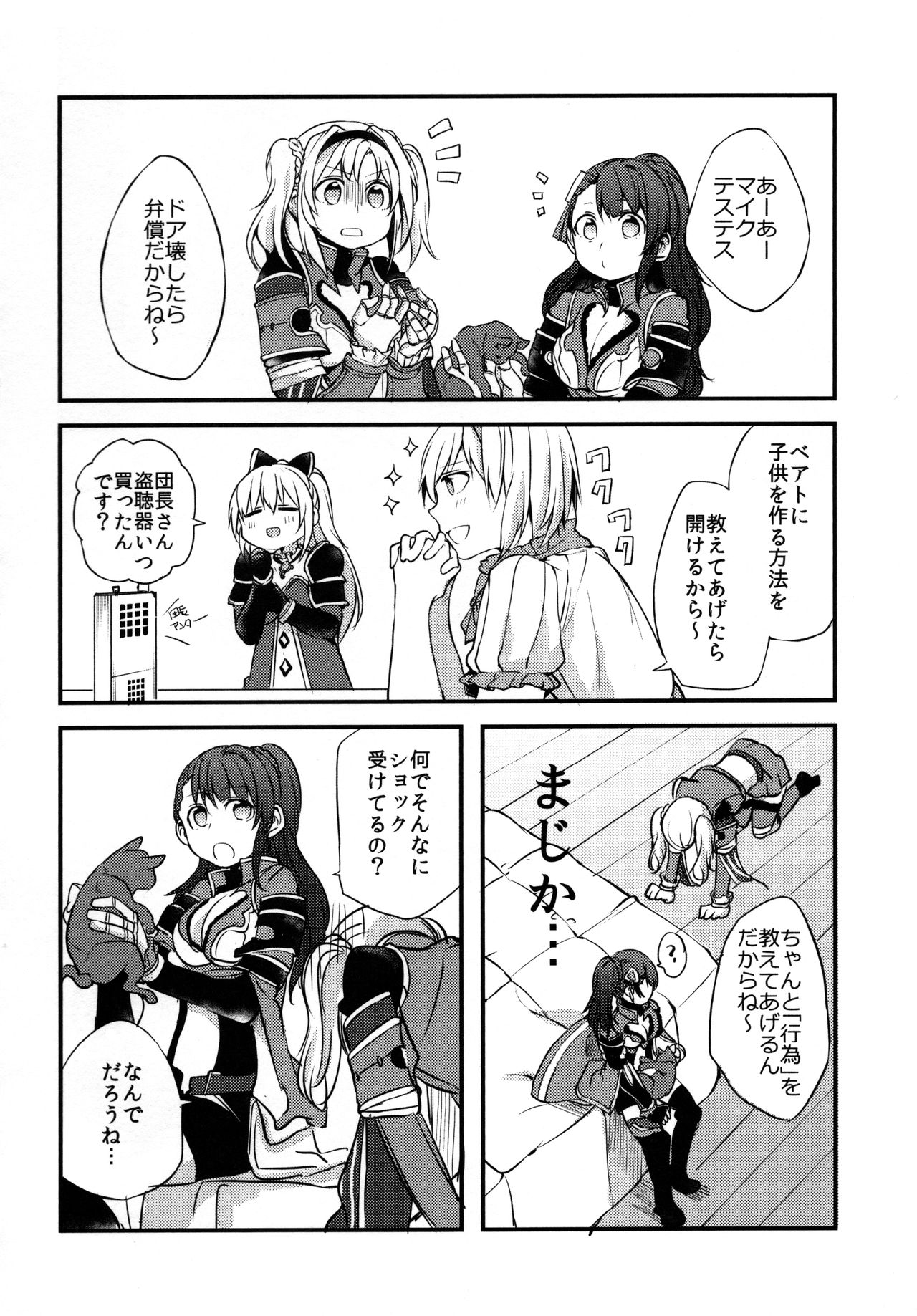 (COMIC1☆11) [畑を耕すだけ (みかん氏)] ぐらゆり 総集編 (グランブルーファンタジー)