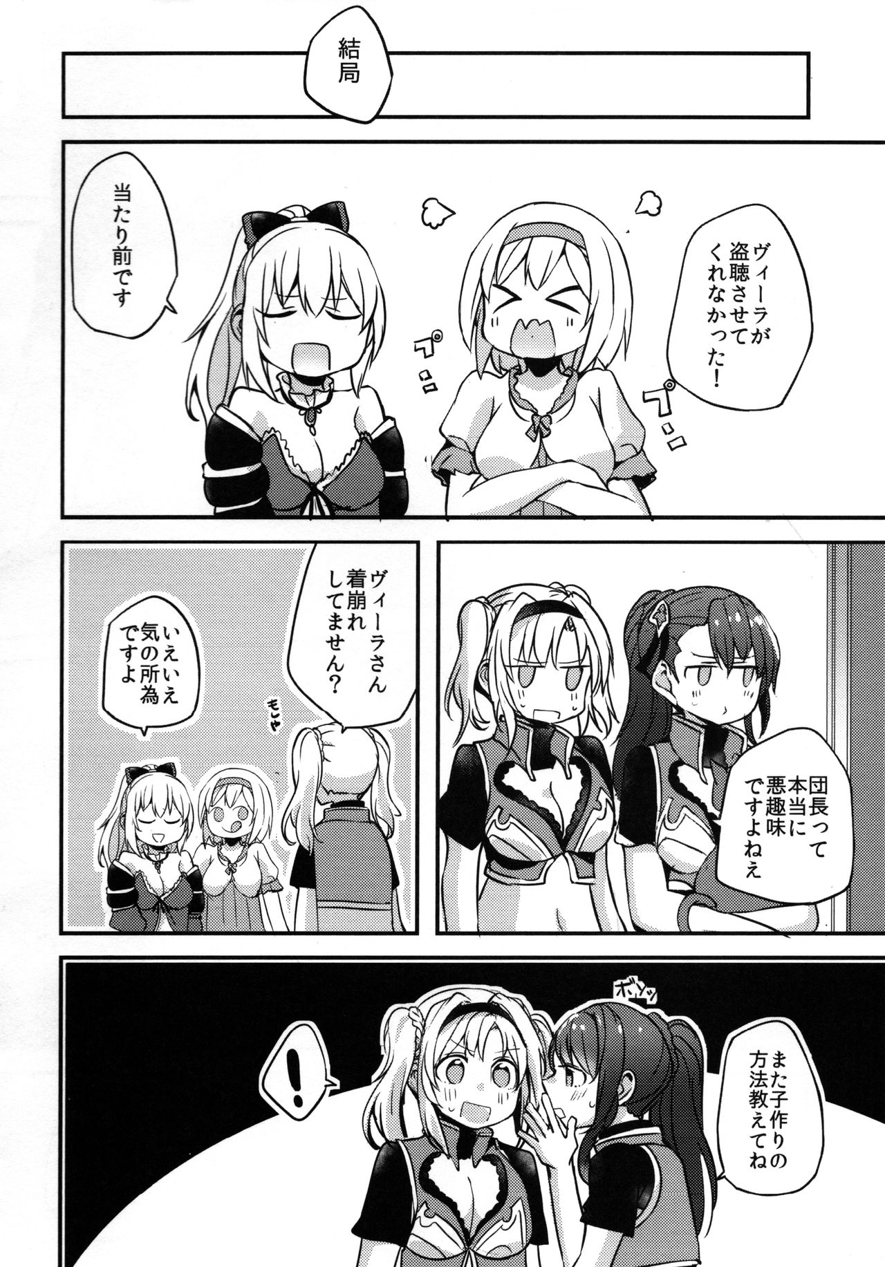 (COMIC1☆11) [畑を耕すだけ (みかん氏)] ぐらゆり 総集編 (グランブルーファンタジー)