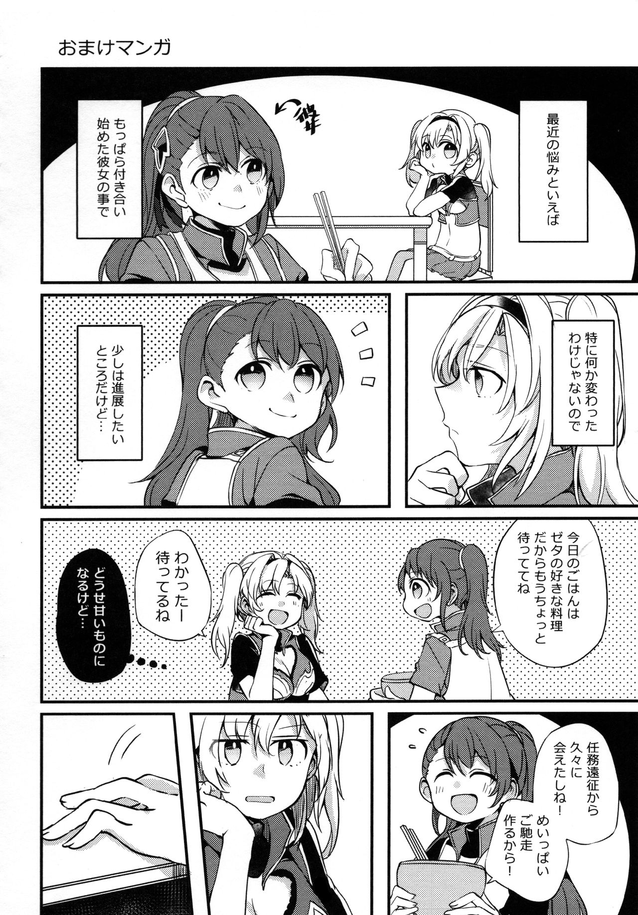 (COMIC1☆11) [畑を耕すだけ (みかん氏)] ぐらゆり 総集編 (グランブルーファンタジー)