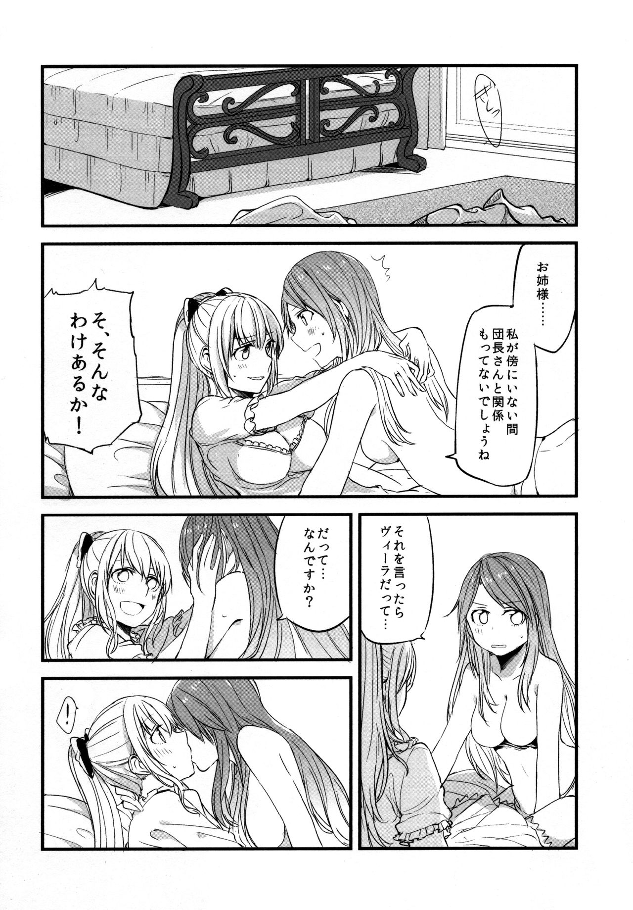 (COMIC1☆11) [畑を耕すだけ (みかん氏)] ぐらゆり 総集編 (グランブルーファンタジー)