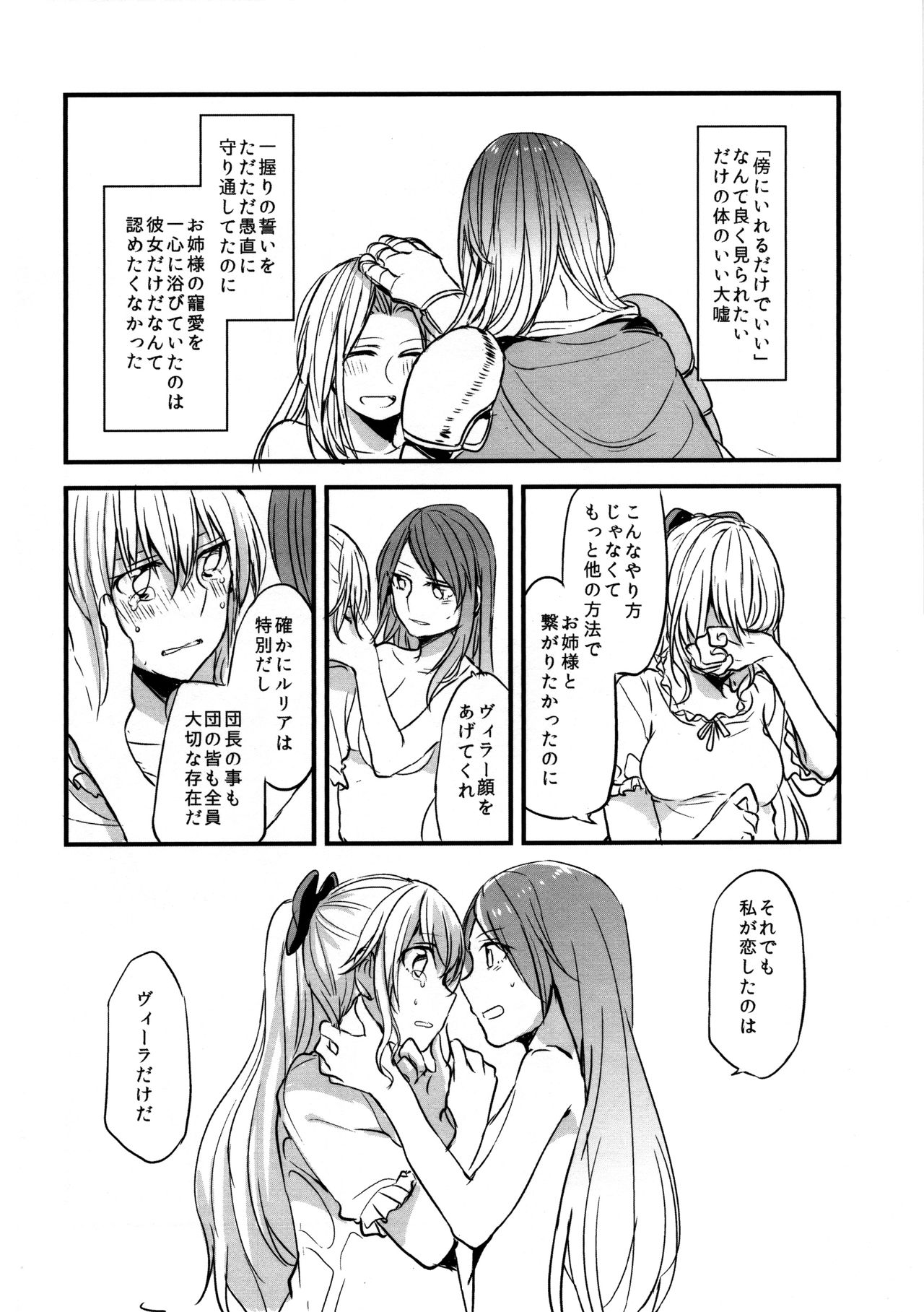 (COMIC1☆11) [畑を耕すだけ (みかん氏)] ぐらゆり 総集編 (グランブルーファンタジー)