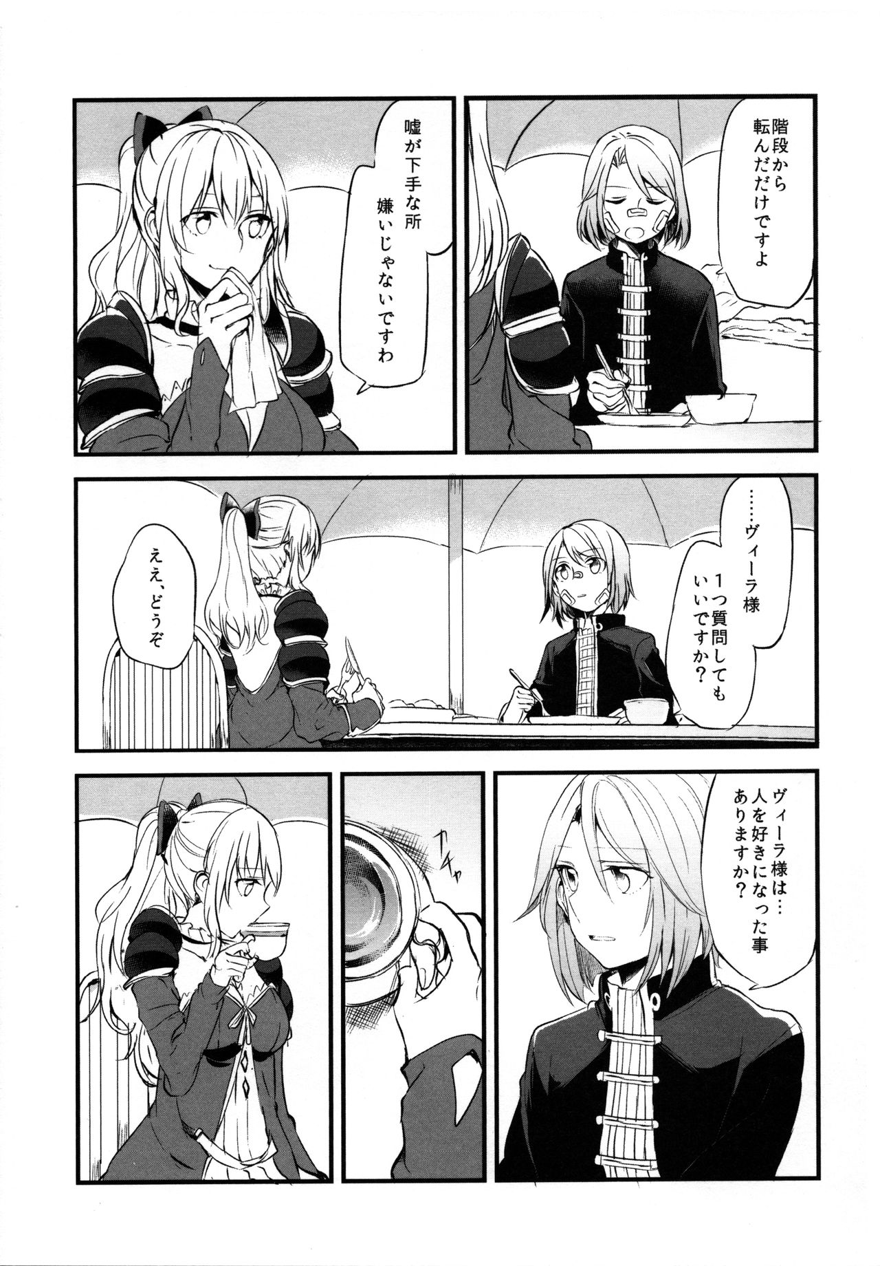 (COMIC1☆11) [畑を耕すだけ (みかん氏)] ぐらゆり 総集編 (グランブルーファンタジー)
