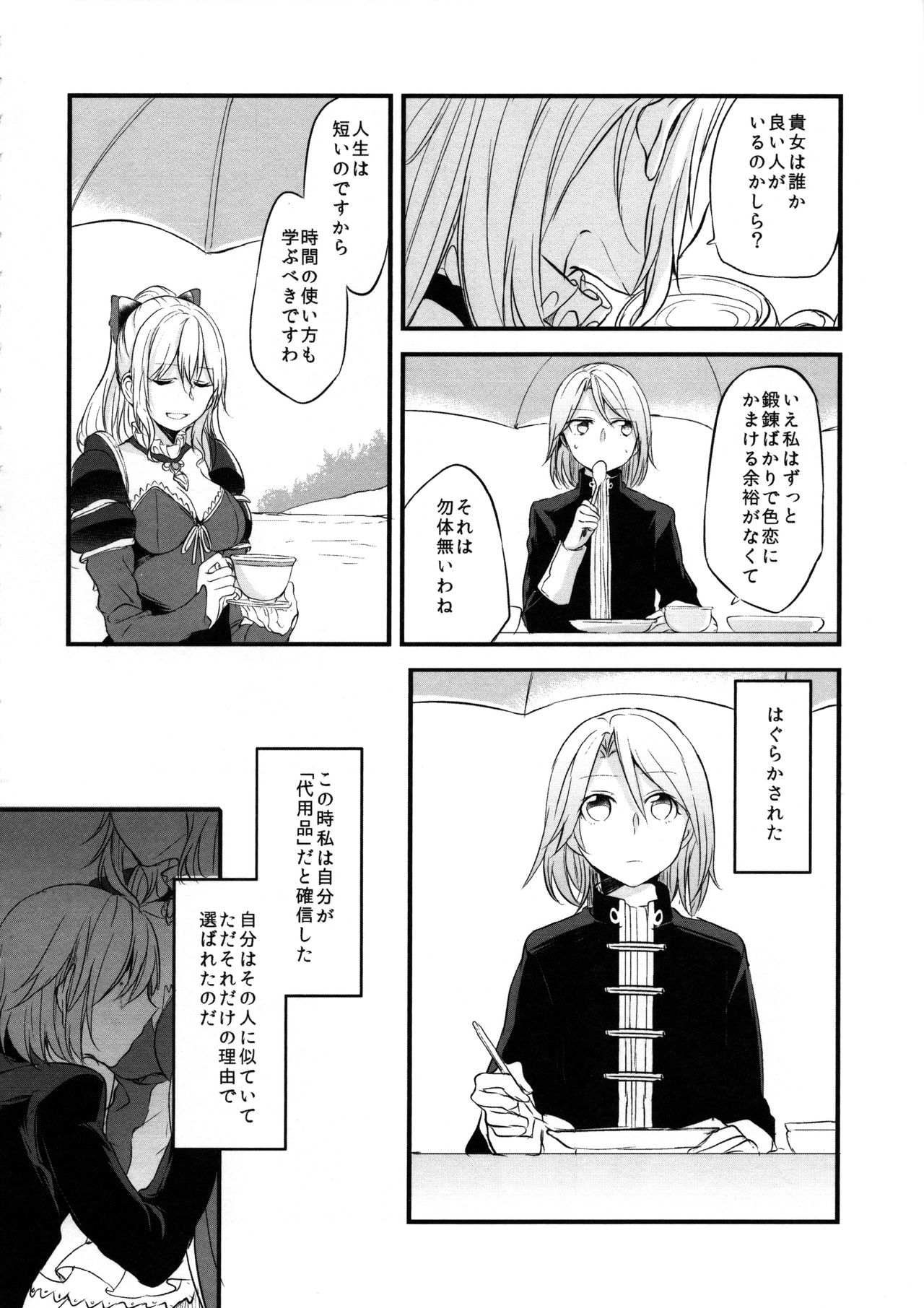 (COMIC1☆11) [畑を耕すだけ (みかん氏)] ぐらゆり 総集編 (グランブルーファンタジー)