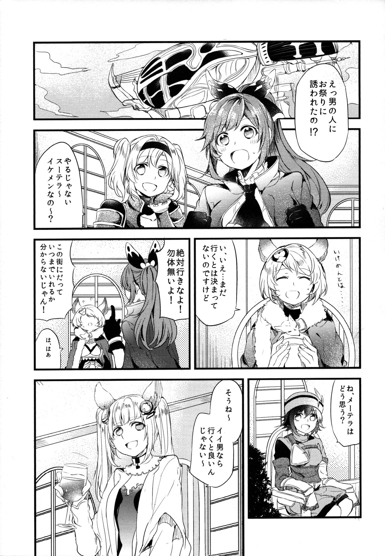 (COMIC1☆11) [畑を耕すだけ (みかん氏)] ぐらゆり 総集編 (グランブルーファンタジー)
