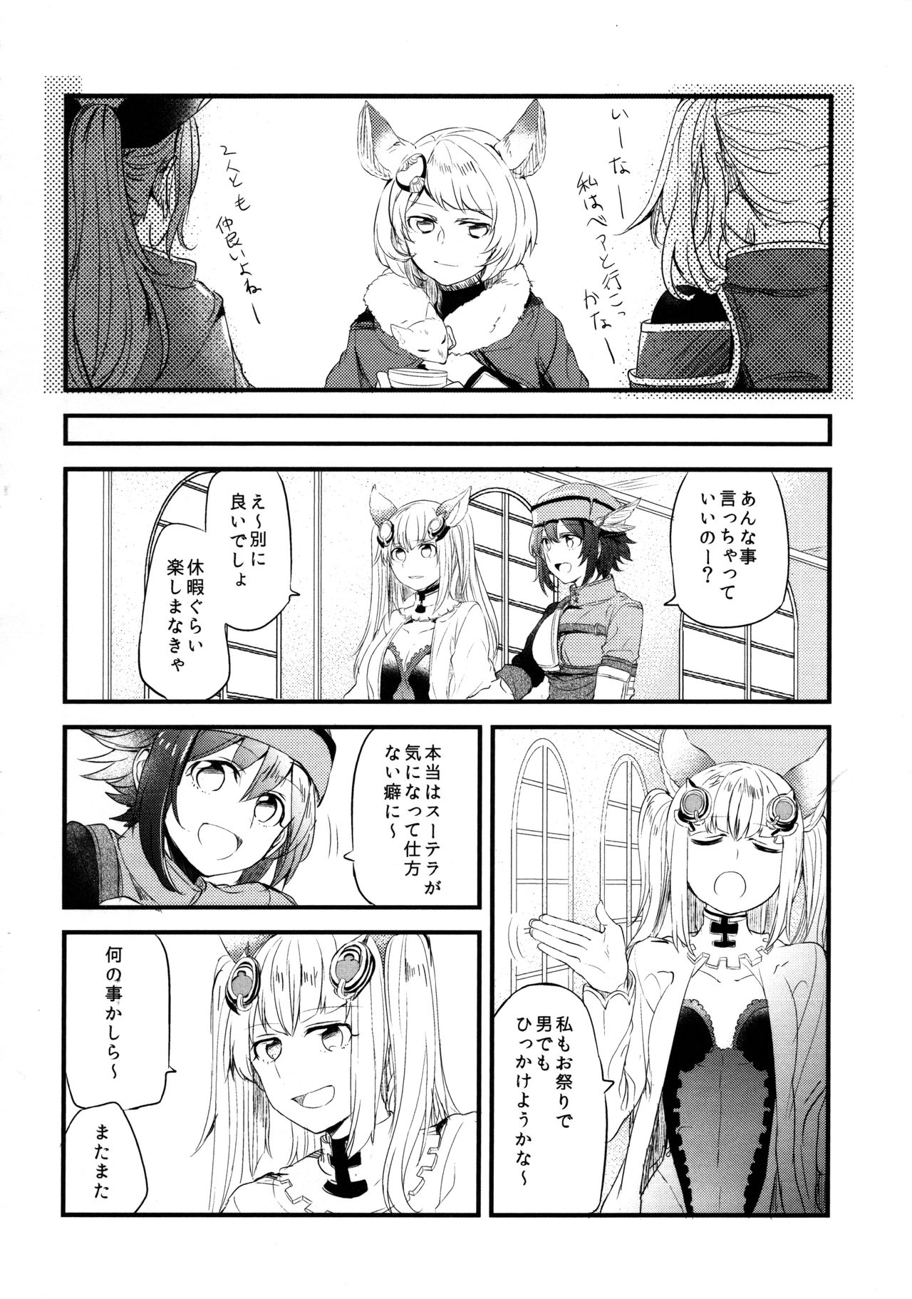 (COMIC1☆11) [畑を耕すだけ (みかん氏)] ぐらゆり 総集編 (グランブルーファンタジー)