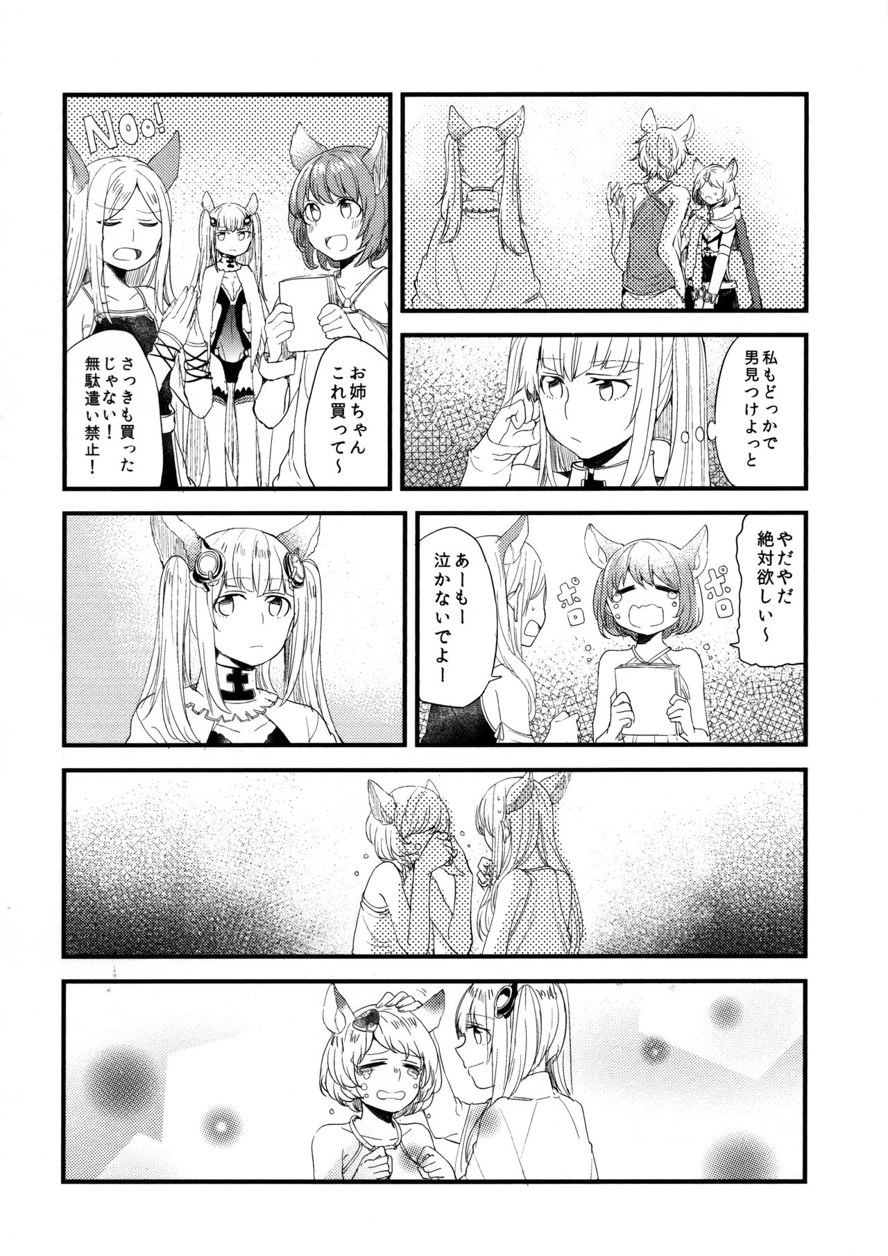 (COMIC1☆11) [畑を耕すだけ (みかん氏)] ぐらゆり 総集編 (グランブルーファンタジー)