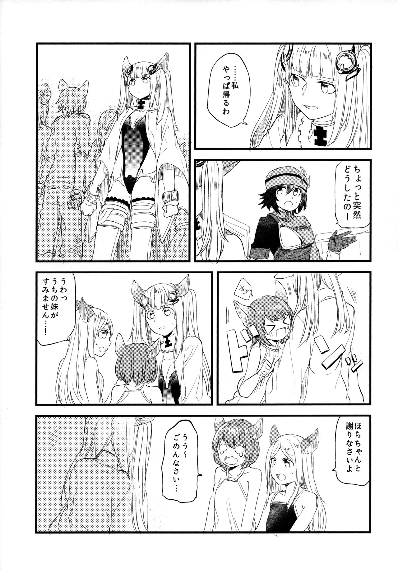 (COMIC1☆11) [畑を耕すだけ (みかん氏)] ぐらゆり 総集編 (グランブルーファンタジー)