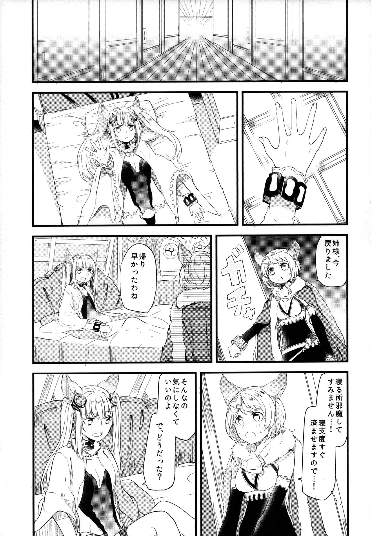 (COMIC1☆11) [畑を耕すだけ (みかん氏)] ぐらゆり 総集編 (グランブルーファンタジー)