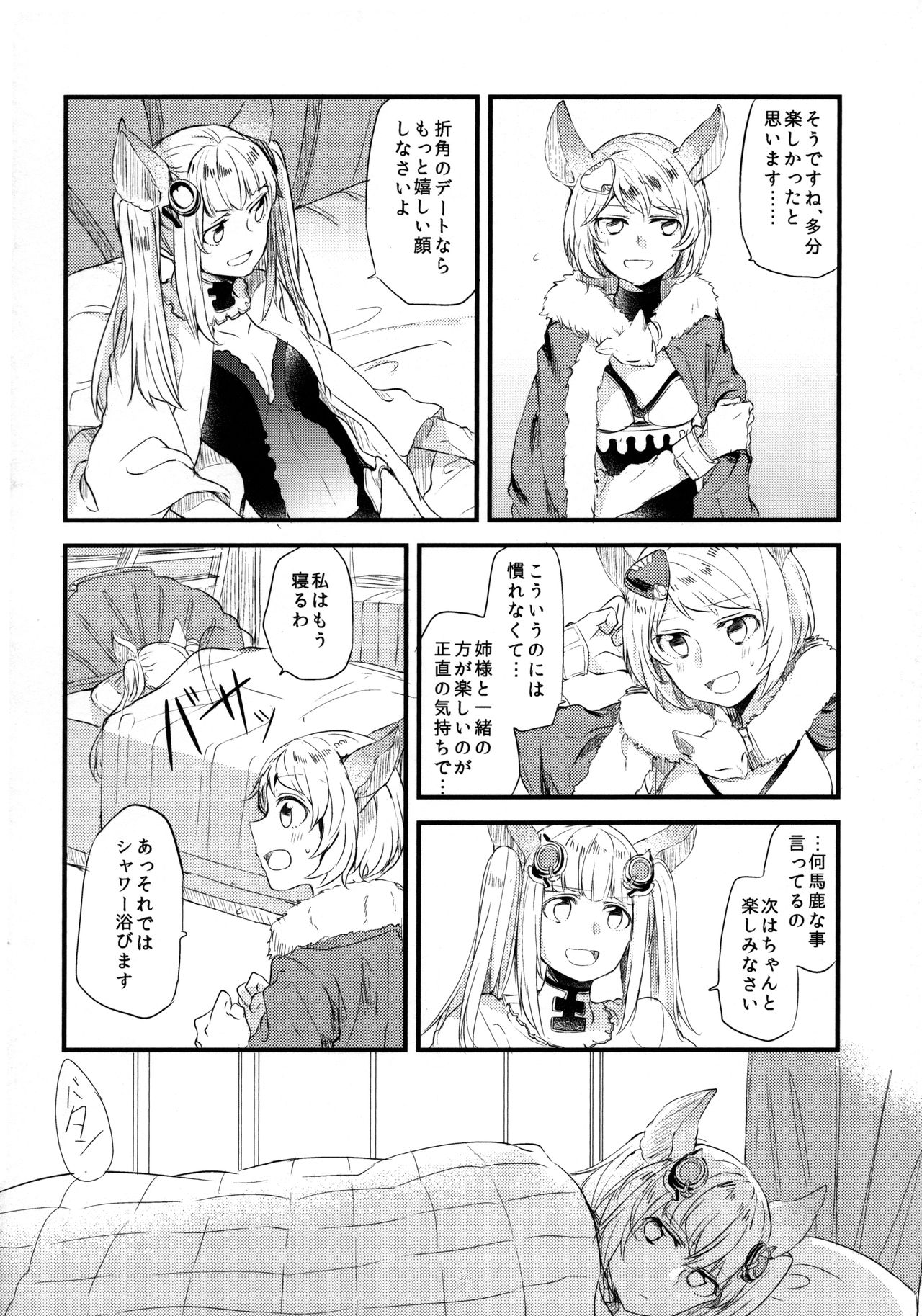 (COMIC1☆11) [畑を耕すだけ (みかん氏)] ぐらゆり 総集編 (グランブルーファンタジー)