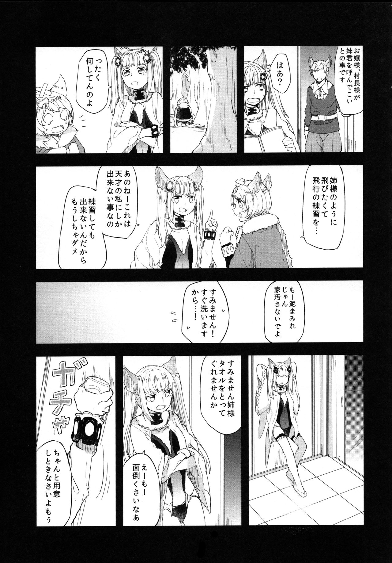 (COMIC1☆11) [畑を耕すだけ (みかん氏)] ぐらゆり 総集編 (グランブルーファンタジー)