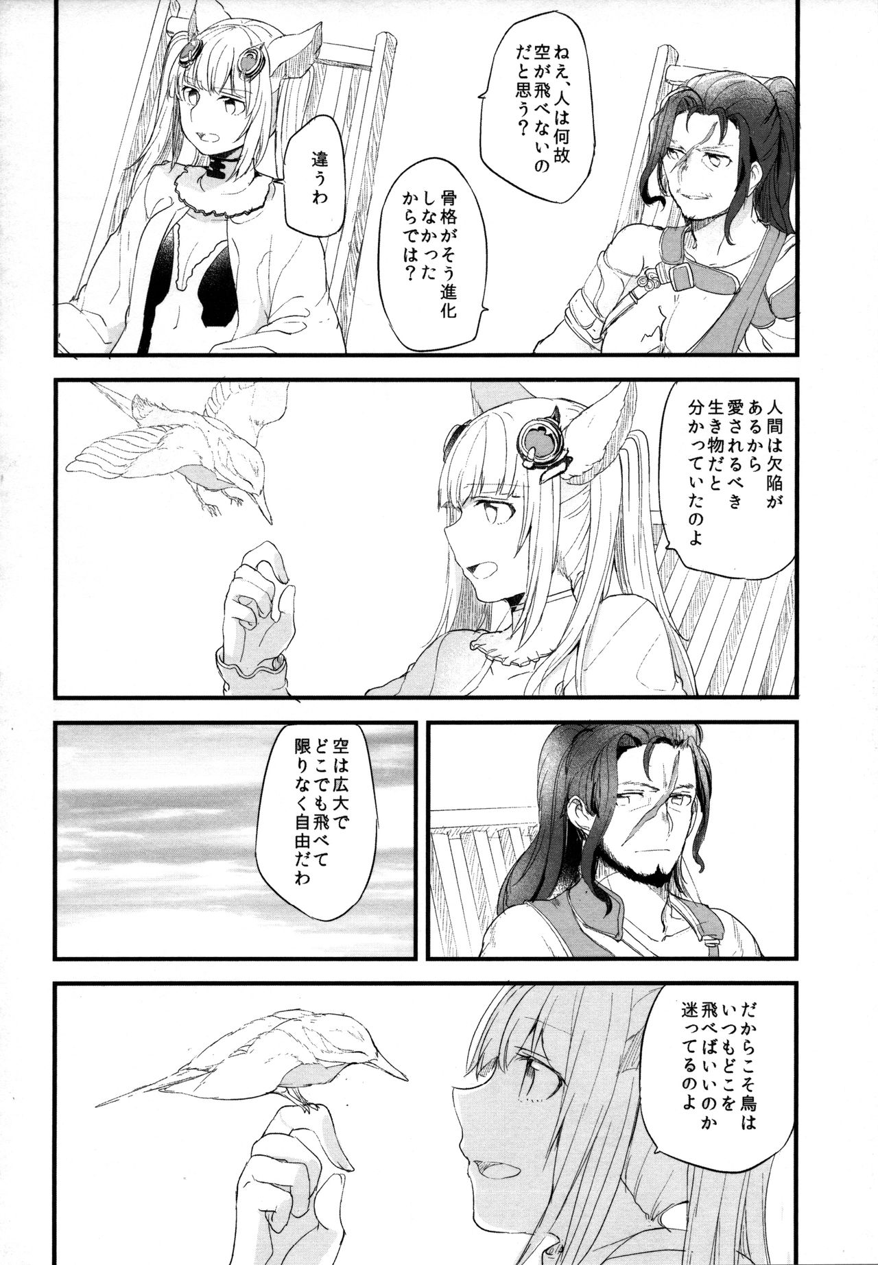 (COMIC1☆11) [畑を耕すだけ (みかん氏)] ぐらゆり 総集編 (グランブルーファンタジー)