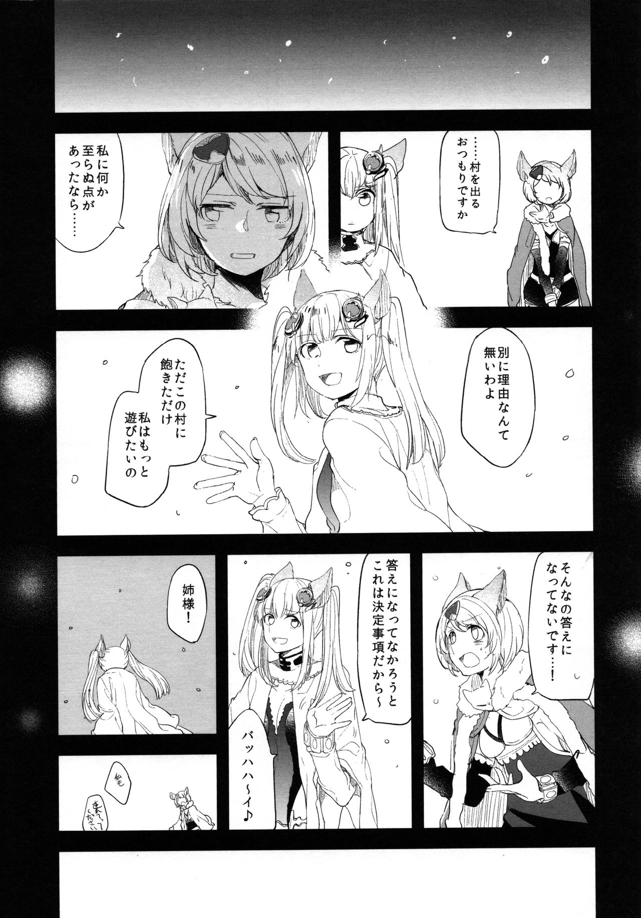 (COMIC1☆11) [畑を耕すだけ (みかん氏)] ぐらゆり 総集編 (グランブルーファンタジー)