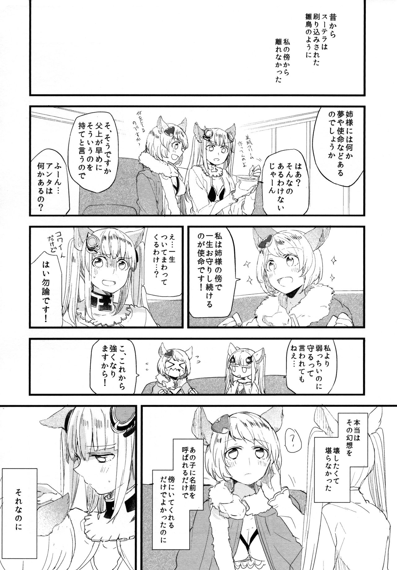 (COMIC1☆11) [畑を耕すだけ (みかん氏)] ぐらゆり 総集編 (グランブルーファンタジー)