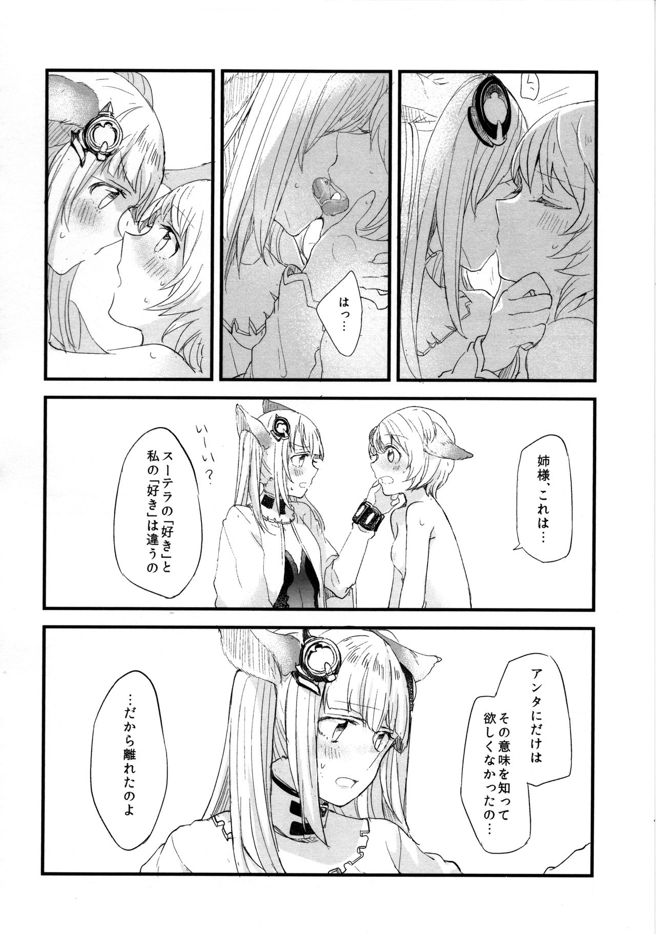 (COMIC1☆11) [畑を耕すだけ (みかん氏)] ぐらゆり 総集編 (グランブルーファンタジー)