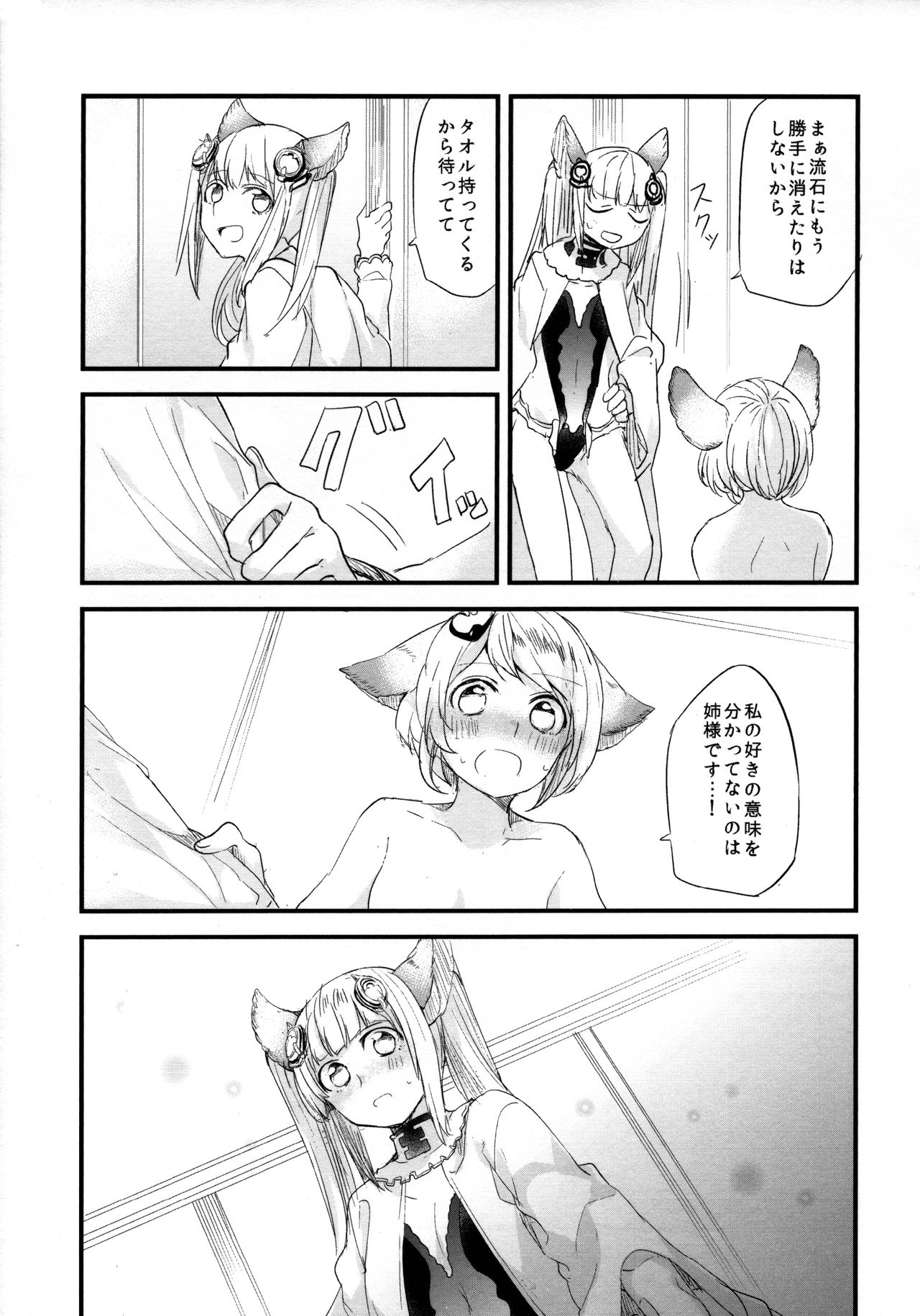 (COMIC1☆11) [畑を耕すだけ (みかん氏)] ぐらゆり 総集編 (グランブルーファンタジー)