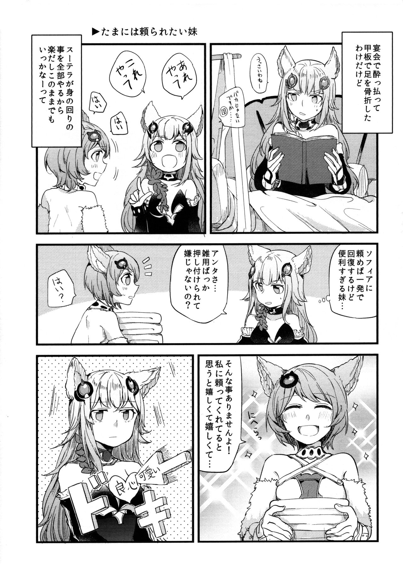 (COMIC1☆11) [畑を耕すだけ (みかん氏)] ぐらゆり 総集編 (グランブルーファンタジー)