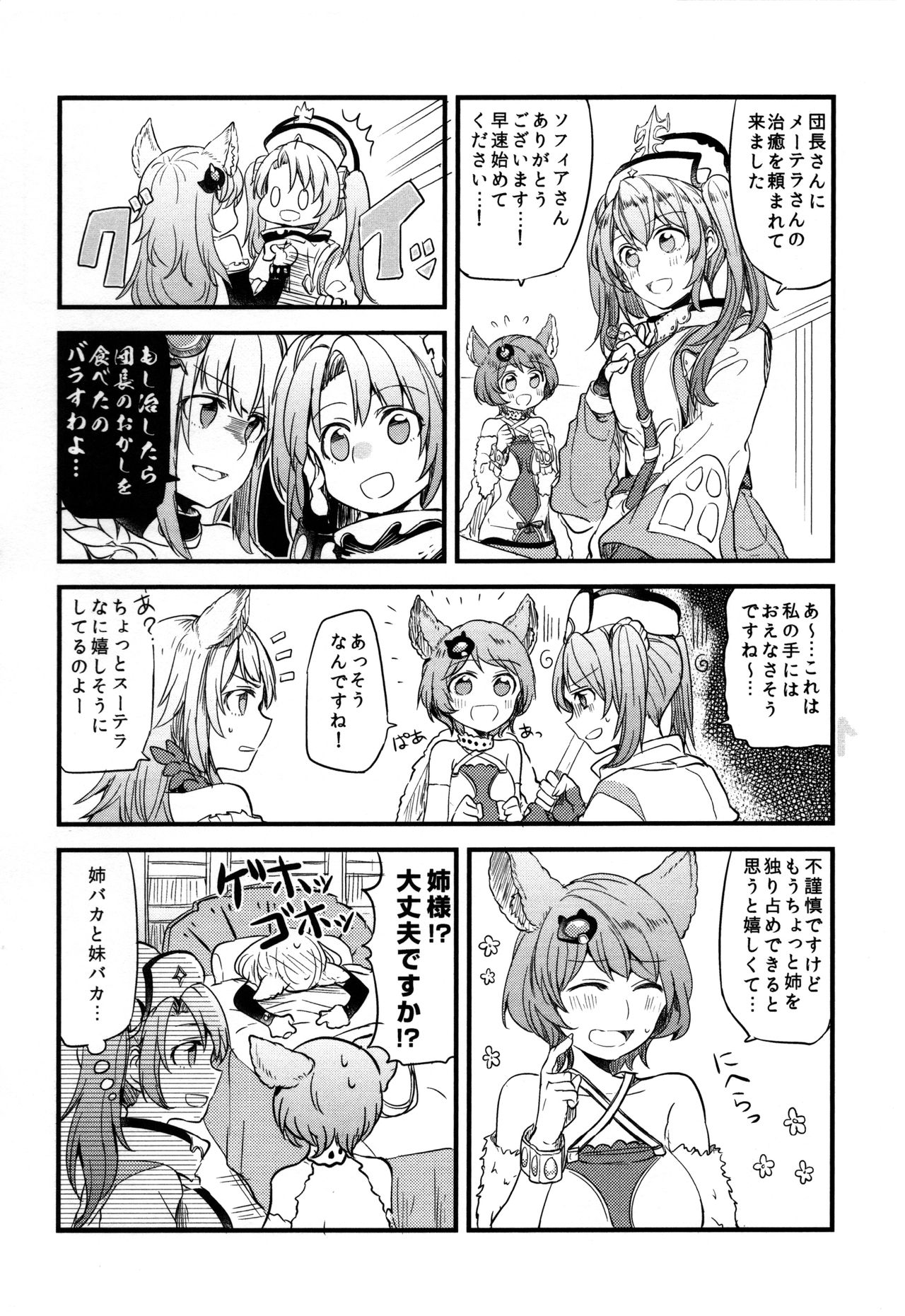 (COMIC1☆11) [畑を耕すだけ (みかん氏)] ぐらゆり 総集編 (グランブルーファンタジー)