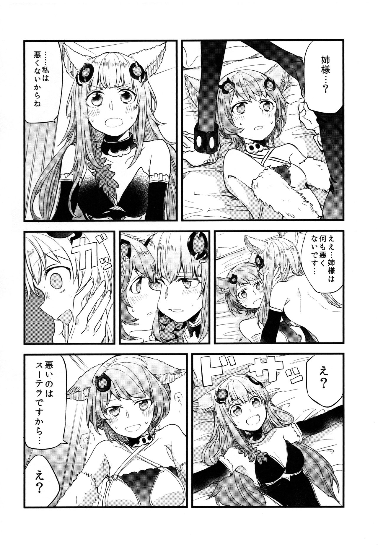 (COMIC1☆11) [畑を耕すだけ (みかん氏)] ぐらゆり 総集編 (グランブルーファンタジー)