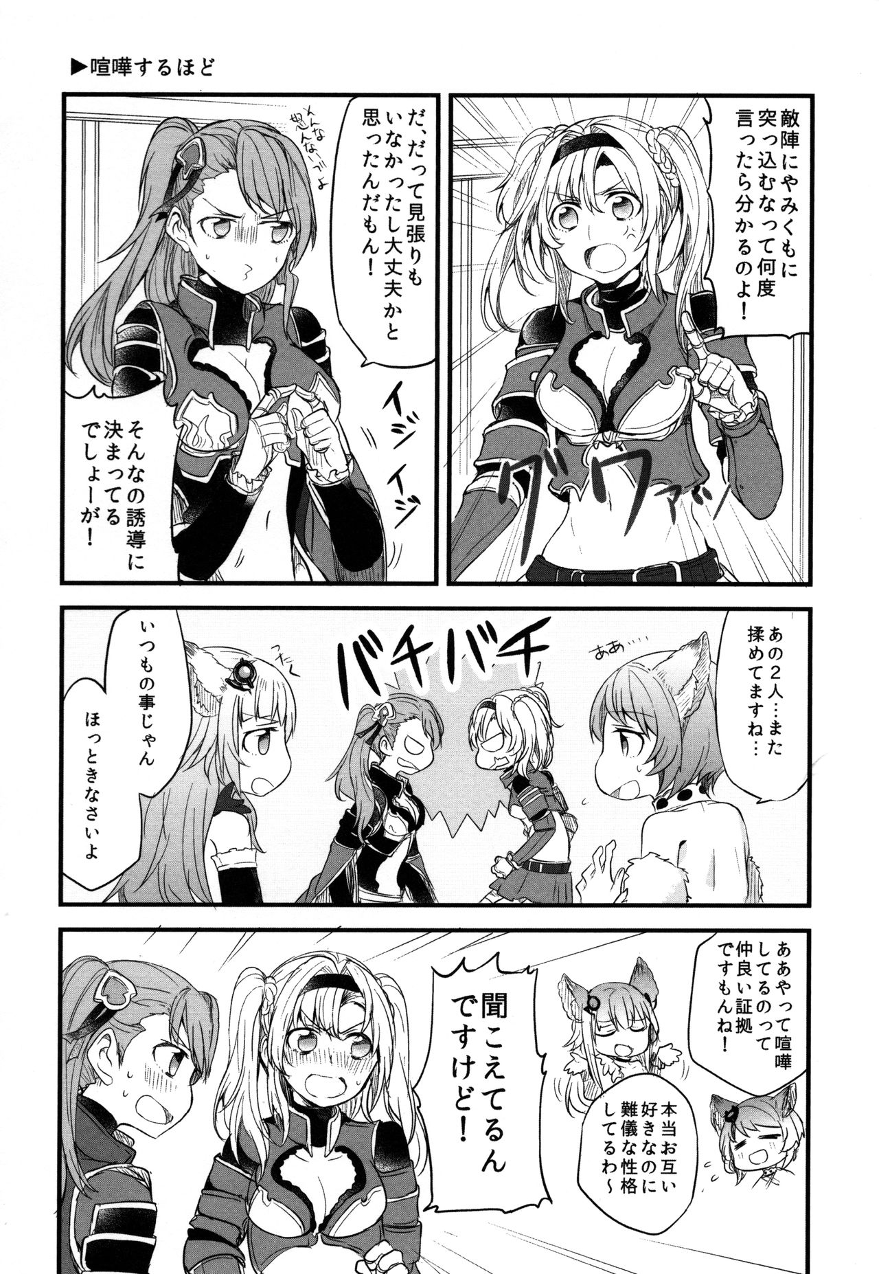 (COMIC1☆11) [畑を耕すだけ (みかん氏)] ぐらゆり 総集編 (グランブルーファンタジー)