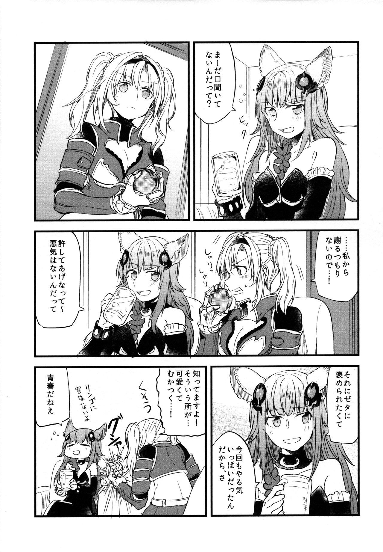 (COMIC1☆11) [畑を耕すだけ (みかん氏)] ぐらゆり 総集編 (グランブルーファンタジー)