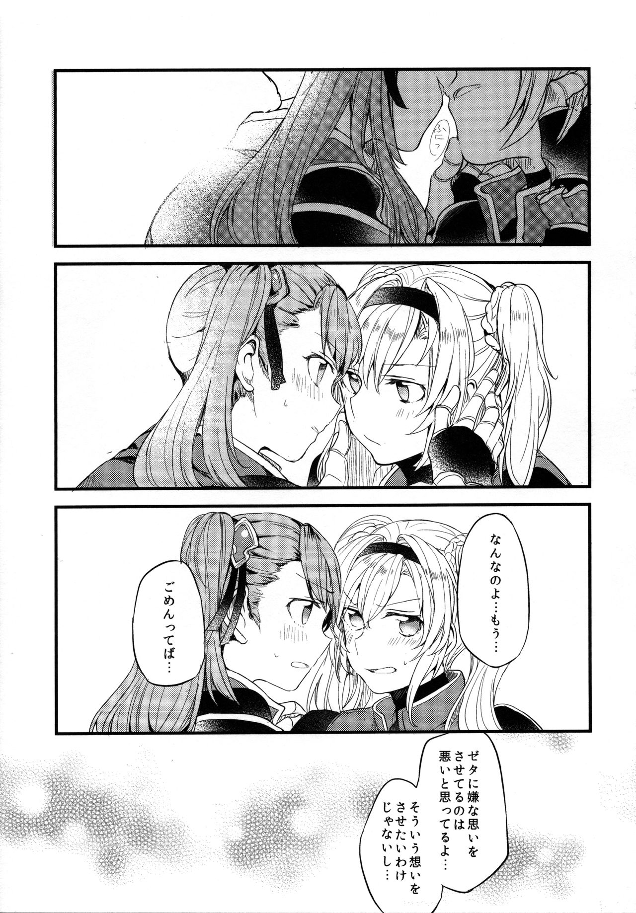 (COMIC1☆11) [畑を耕すだけ (みかん氏)] ぐらゆり 総集編 (グランブルーファンタジー)