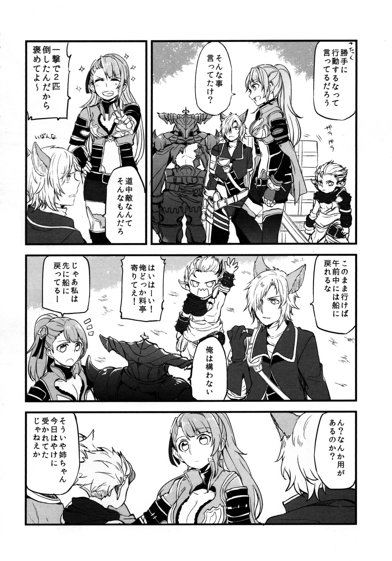 (COMIC1☆11) [畑を耕すだけ (みかん氏)] ぐらゆり 総集編 (グランブルーファンタジー)