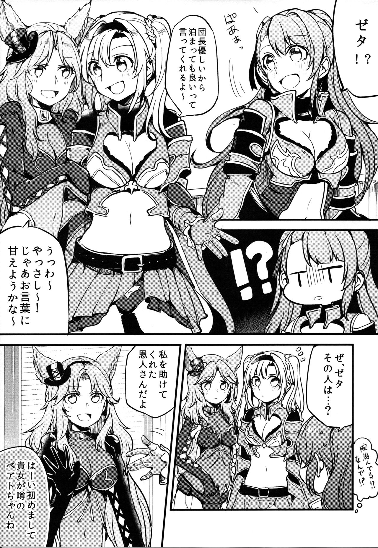 (COMIC1☆11) [畑を耕すだけ (みかん氏)] ぐらゆり 総集編 (グランブルーファンタジー)
