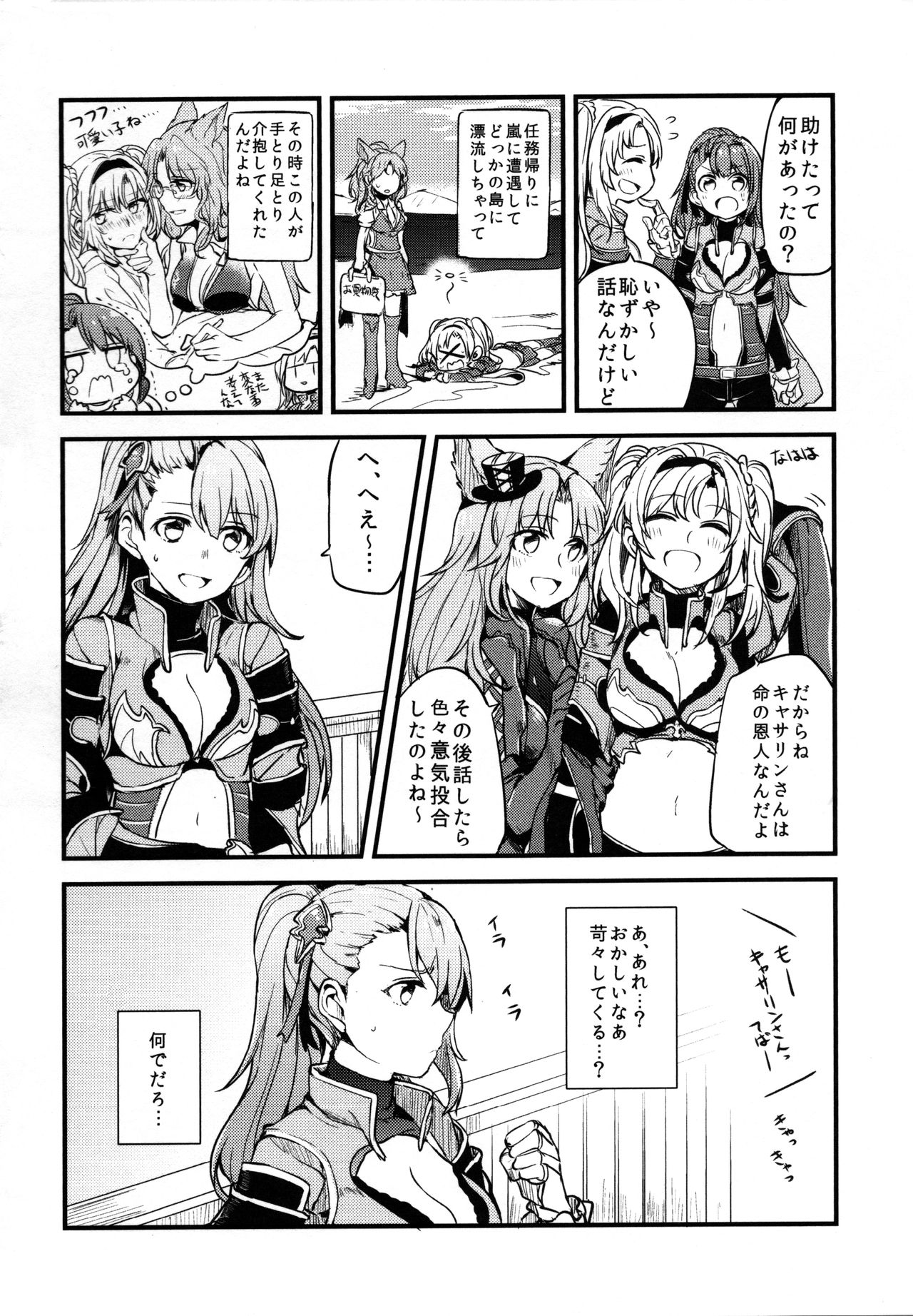 (COMIC1☆11) [畑を耕すだけ (みかん氏)] ぐらゆり 総集編 (グランブルーファンタジー)
