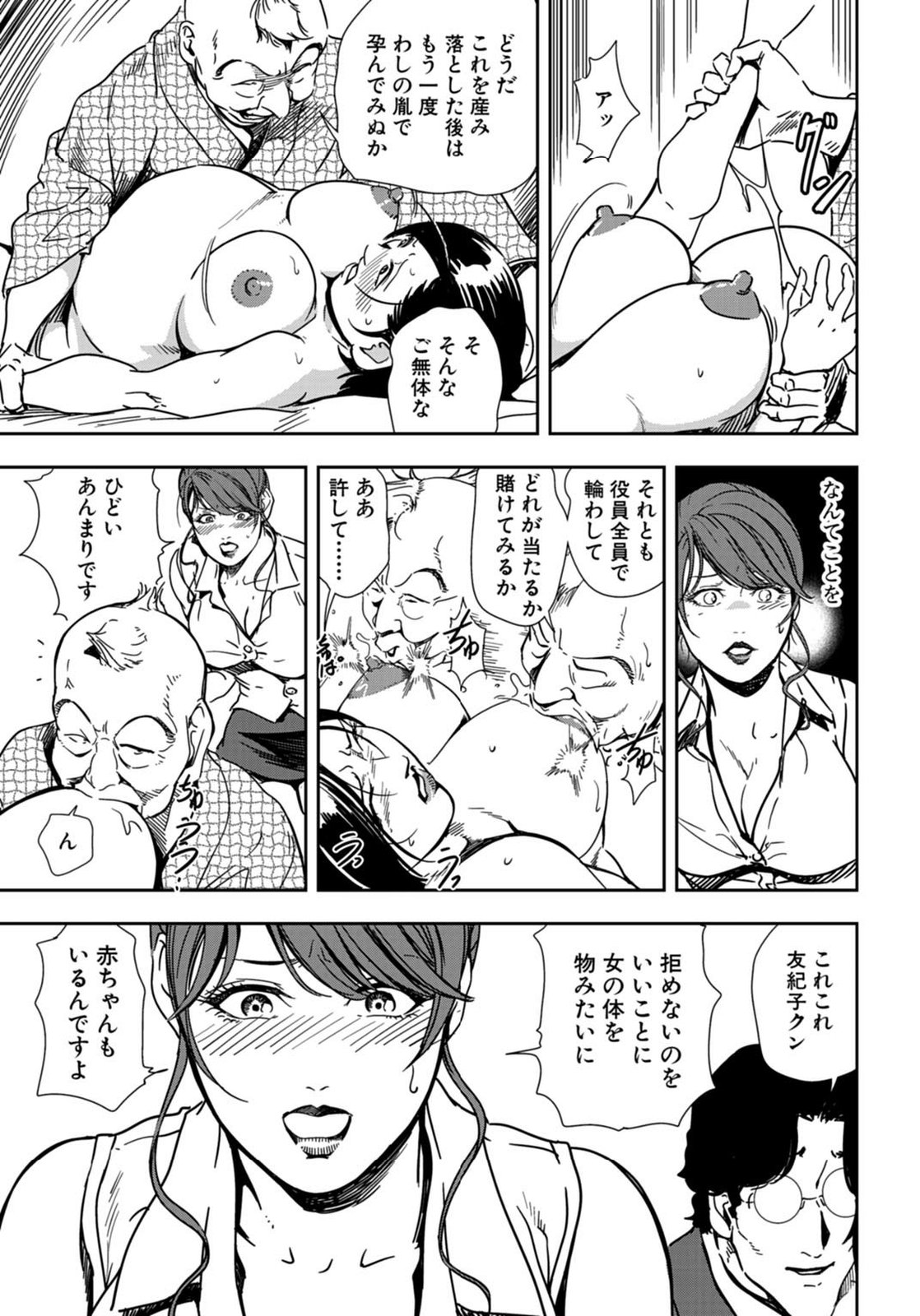 [岬ゆきひろ] 肉秘書・友紀子 21巻