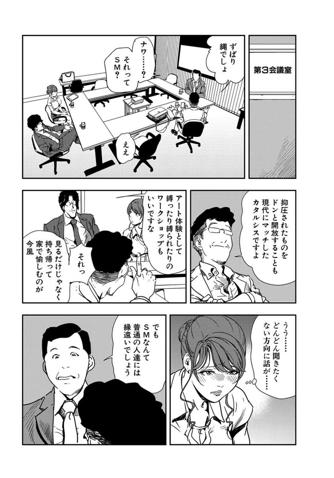 [岬ゆきひろ] 肉秘書・友紀子 21巻