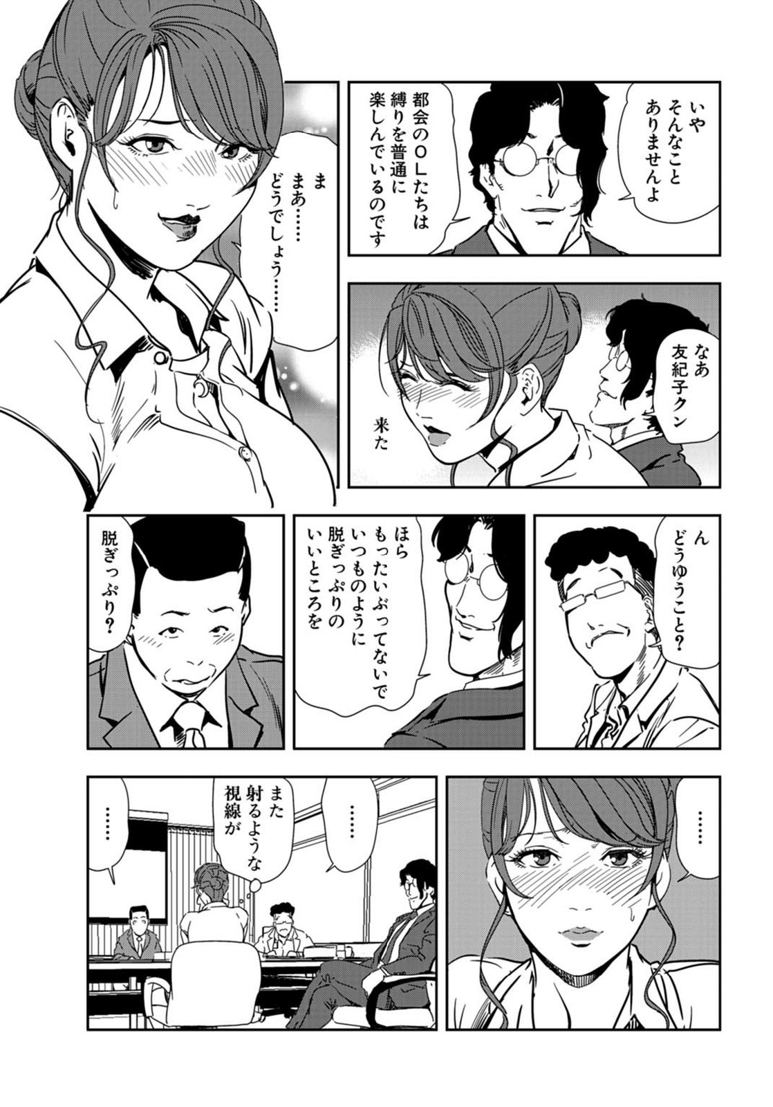 [岬ゆきひろ] 肉秘書・友紀子 21巻