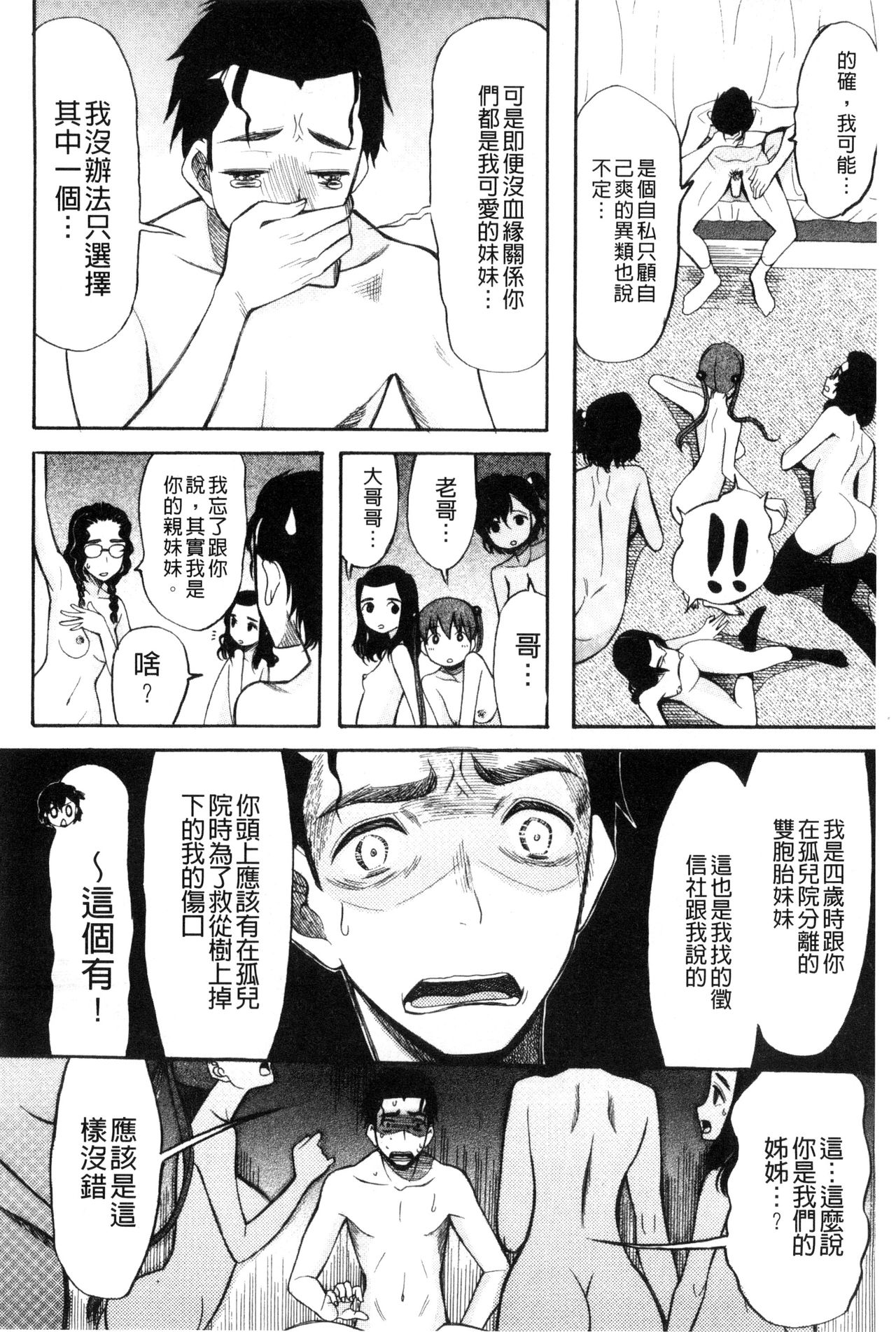 [星憑ネオン] いもうと4人、みだれ射精ち [中国翻訳]