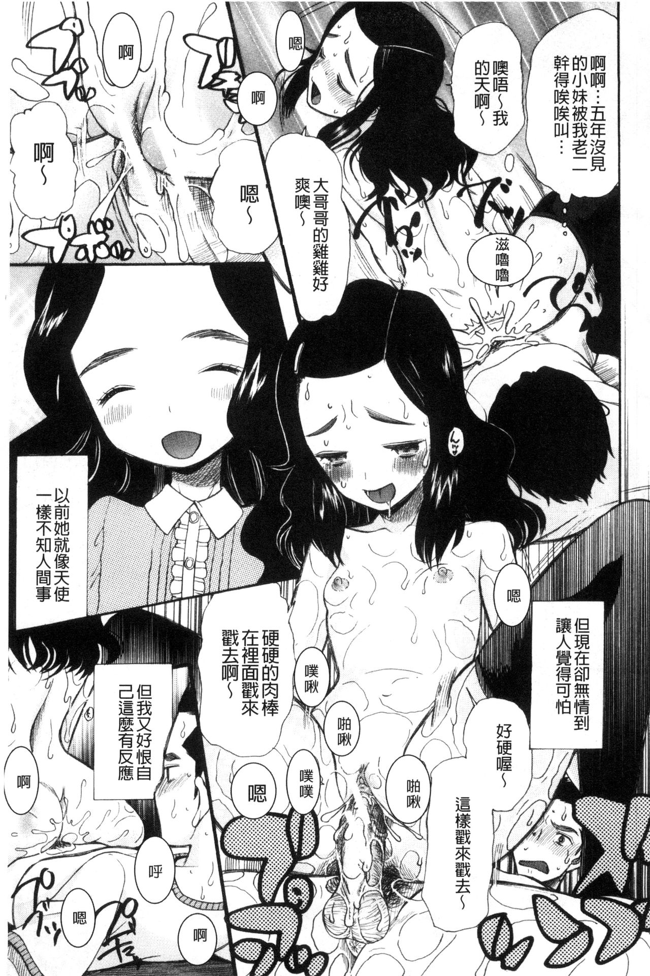 [星憑ネオン] いもうと4人、みだれ射精ち [中国翻訳]