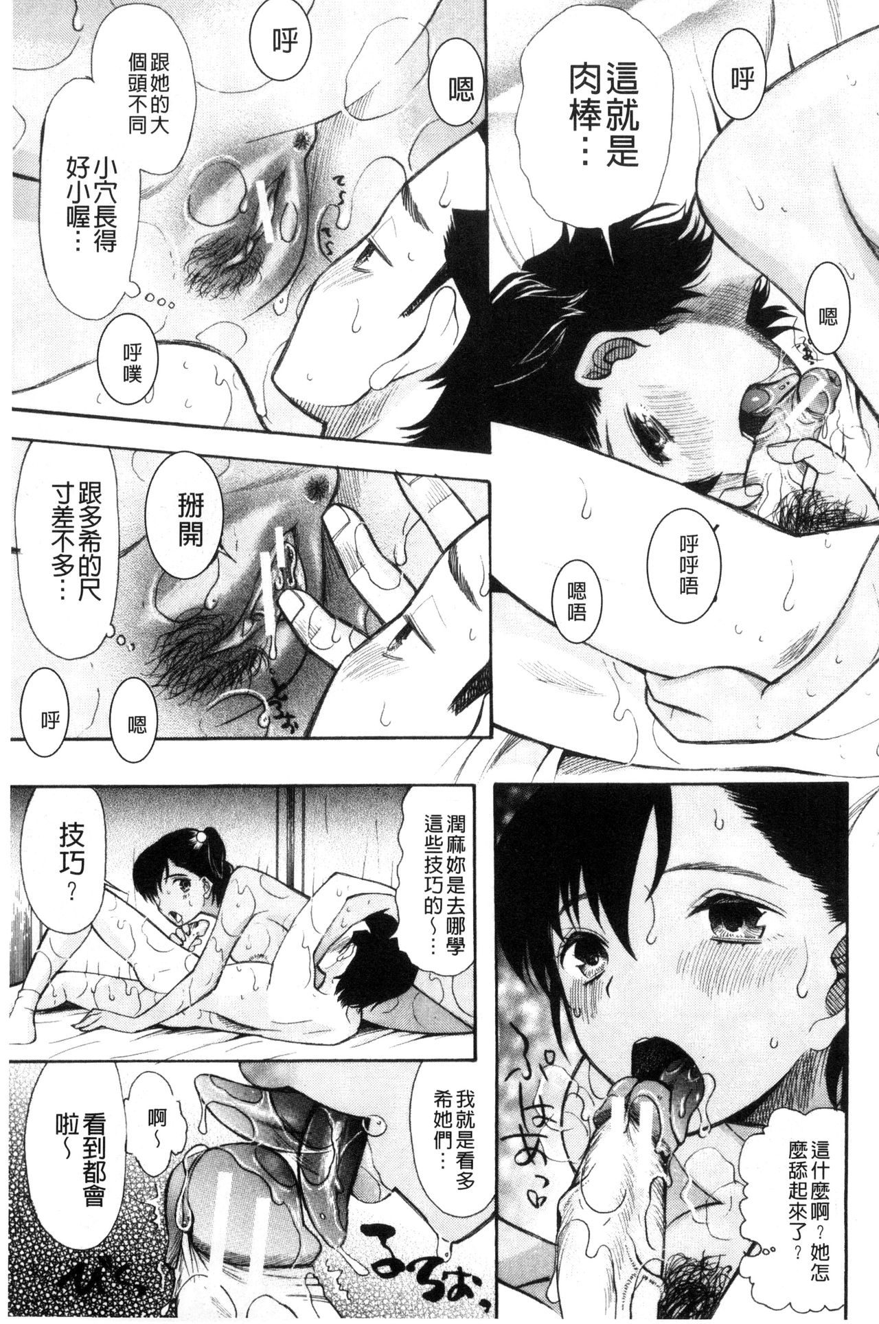 [星憑ネオン] いもうと4人、みだれ射精ち [中国翻訳]