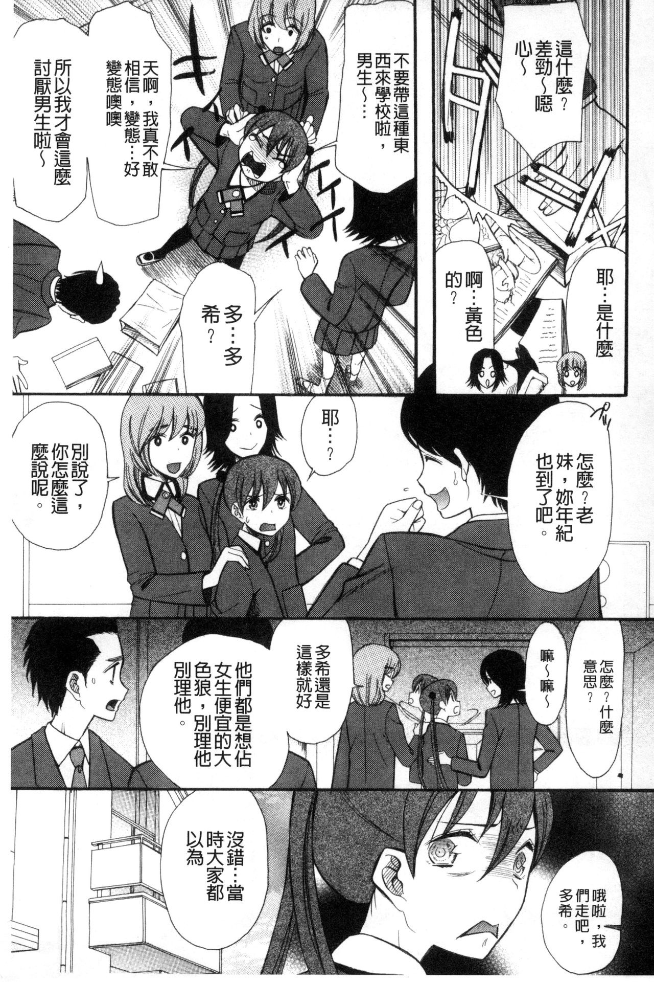 [星憑ネオン] いもうと4人、みだれ射精ち [中国翻訳]
