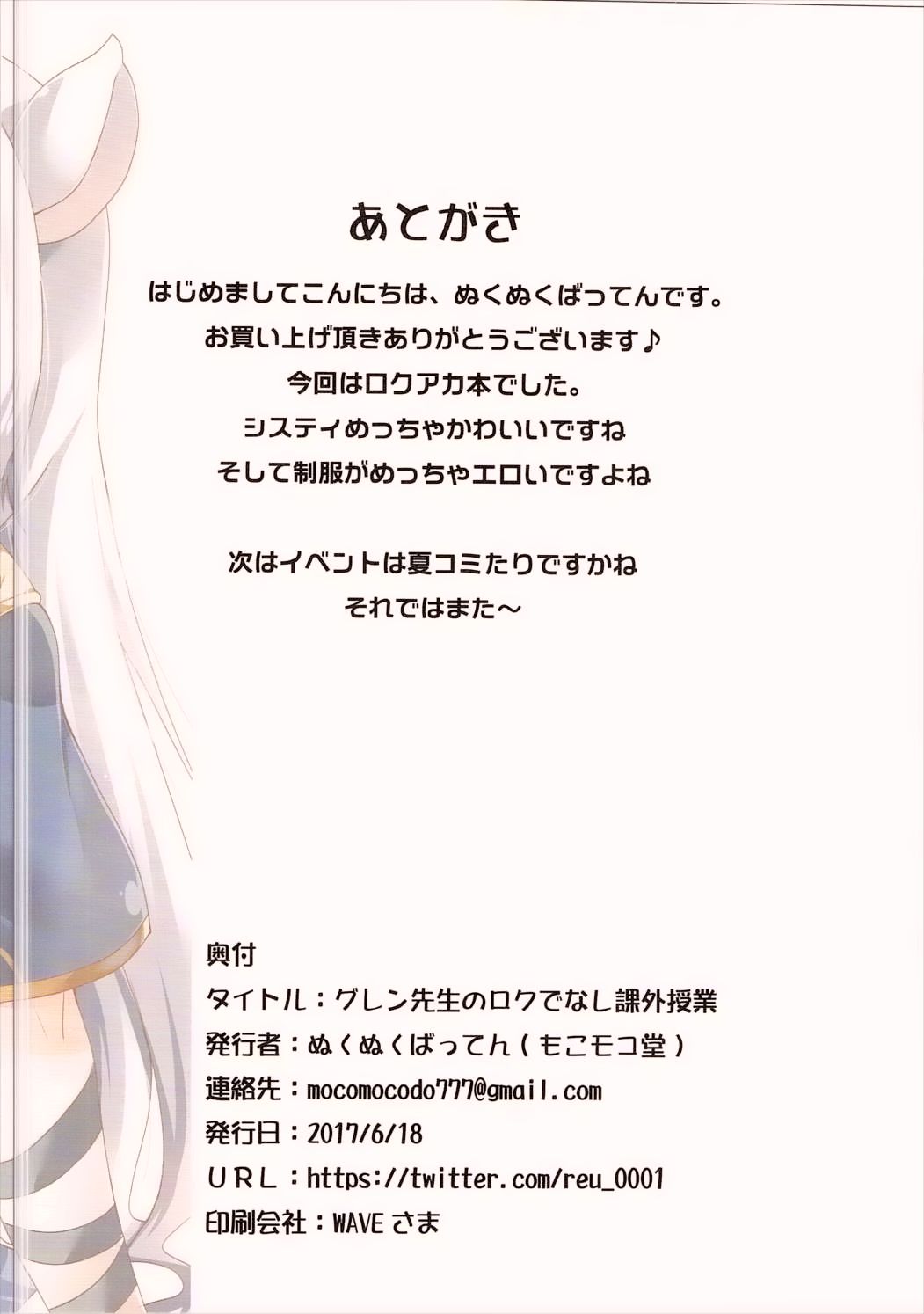 (サンクリ2017 Summer) [もこモコ堂 (ぬくぬくばってん)] グレン先生のロクでなし課外授業 (ロクでなし魔術講師と禁忌教典) [中国翻訳]