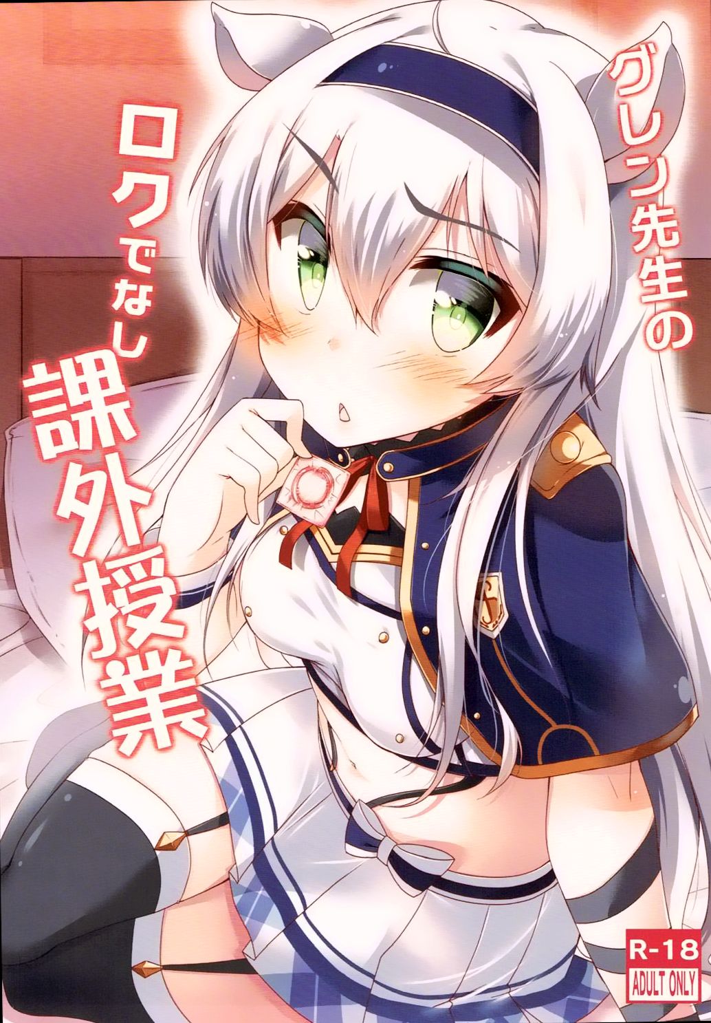 (サンクリ2017 Summer) [もこモコ堂 (ぬくぬくばってん)] グレン先生のロクでなし課外授業 (ロクでなし魔術講師と禁忌教典) [中国翻訳]