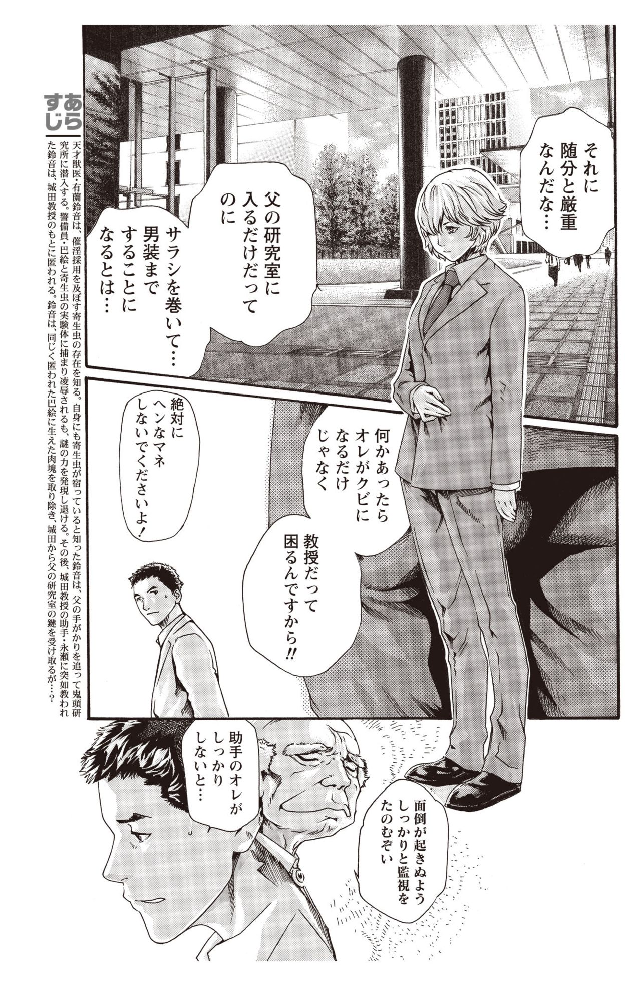 [春輝] 寄性獣医・鈴音 Parasite. 59-64