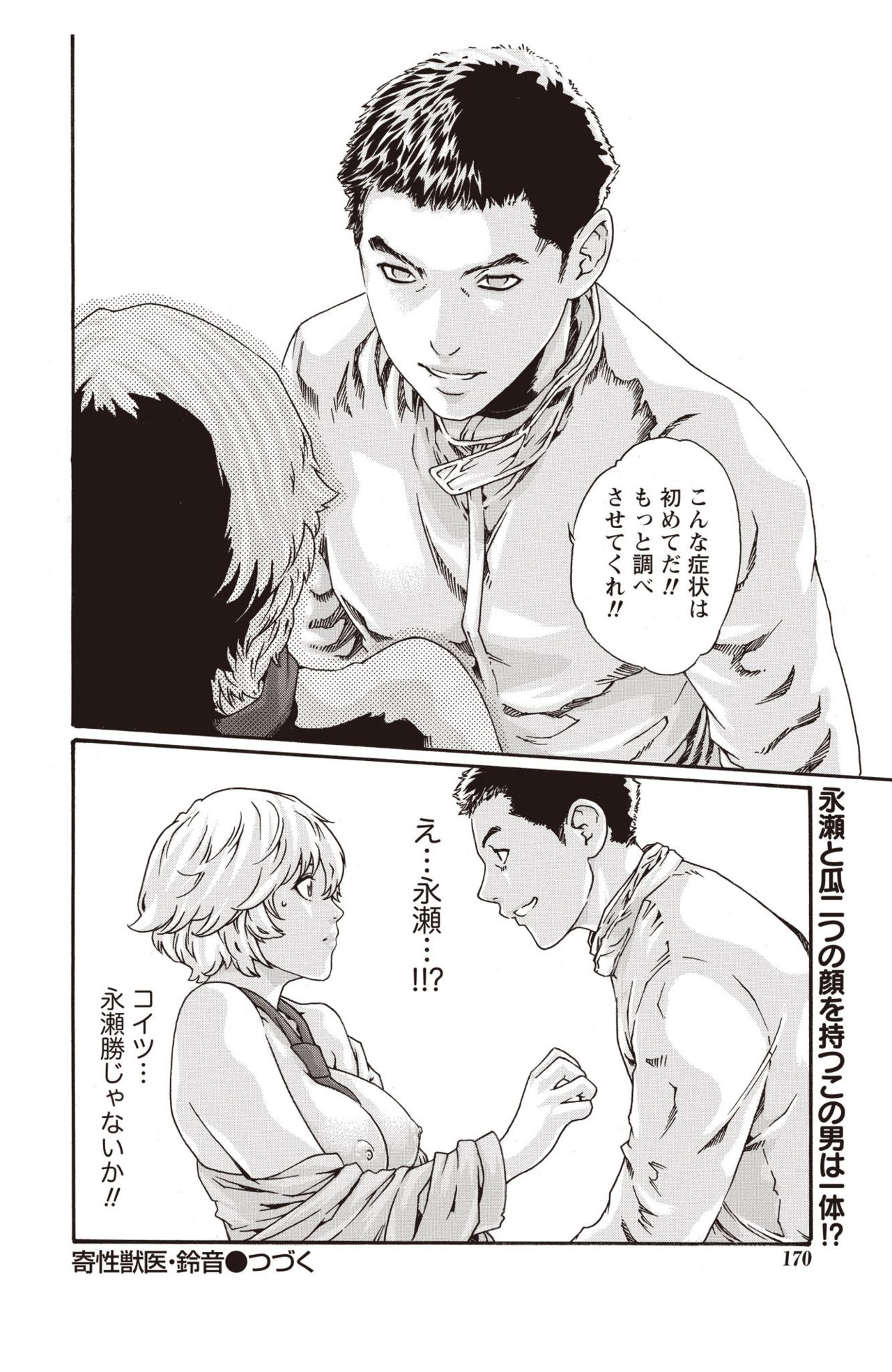 [春輝] 寄性獣医・鈴音 Parasite. 59-64