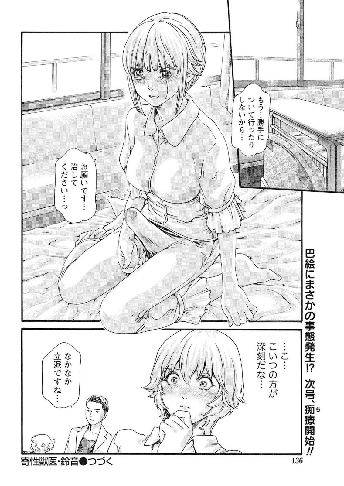 [春輝] 寄性獣医・鈴音 Parasite. 59-64