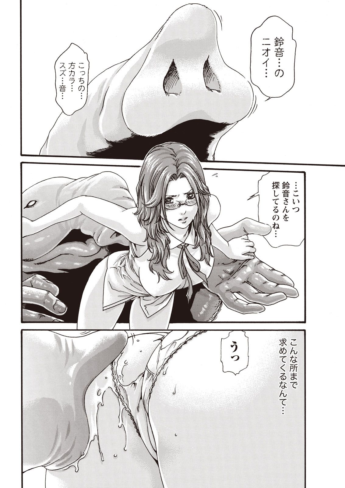 [春輝] 寄性獣医・鈴音 Parasite. 59-64