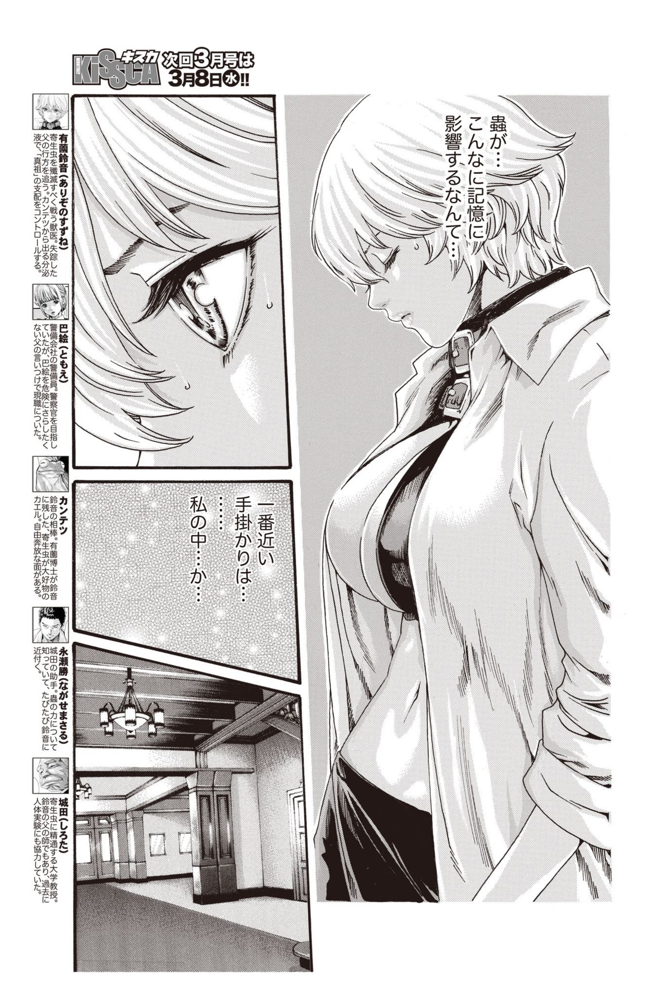 [春輝] 寄性獣医・鈴音 Parasite. 59-64