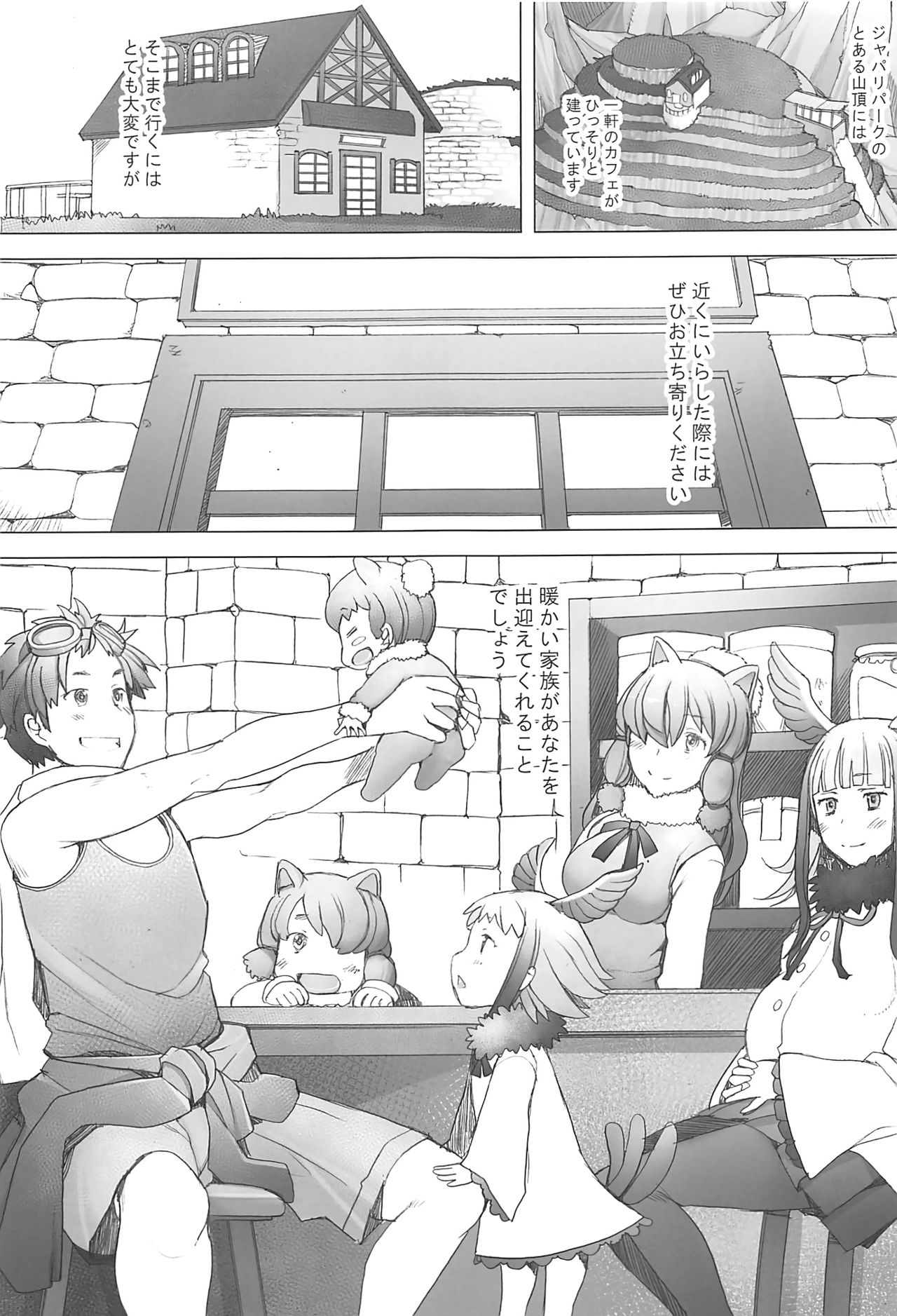 (COMIC1☆11) [琥珀亭 (堺はまち)] キミトアルトキ (けものフレンズ)