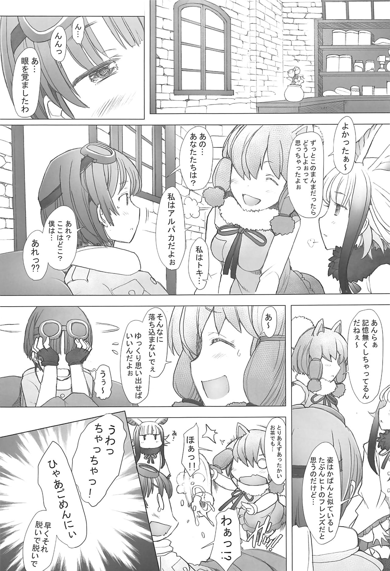 (COMIC1☆11) [琥珀亭 (堺はまち)] キミトアルトキ (けものフレンズ)